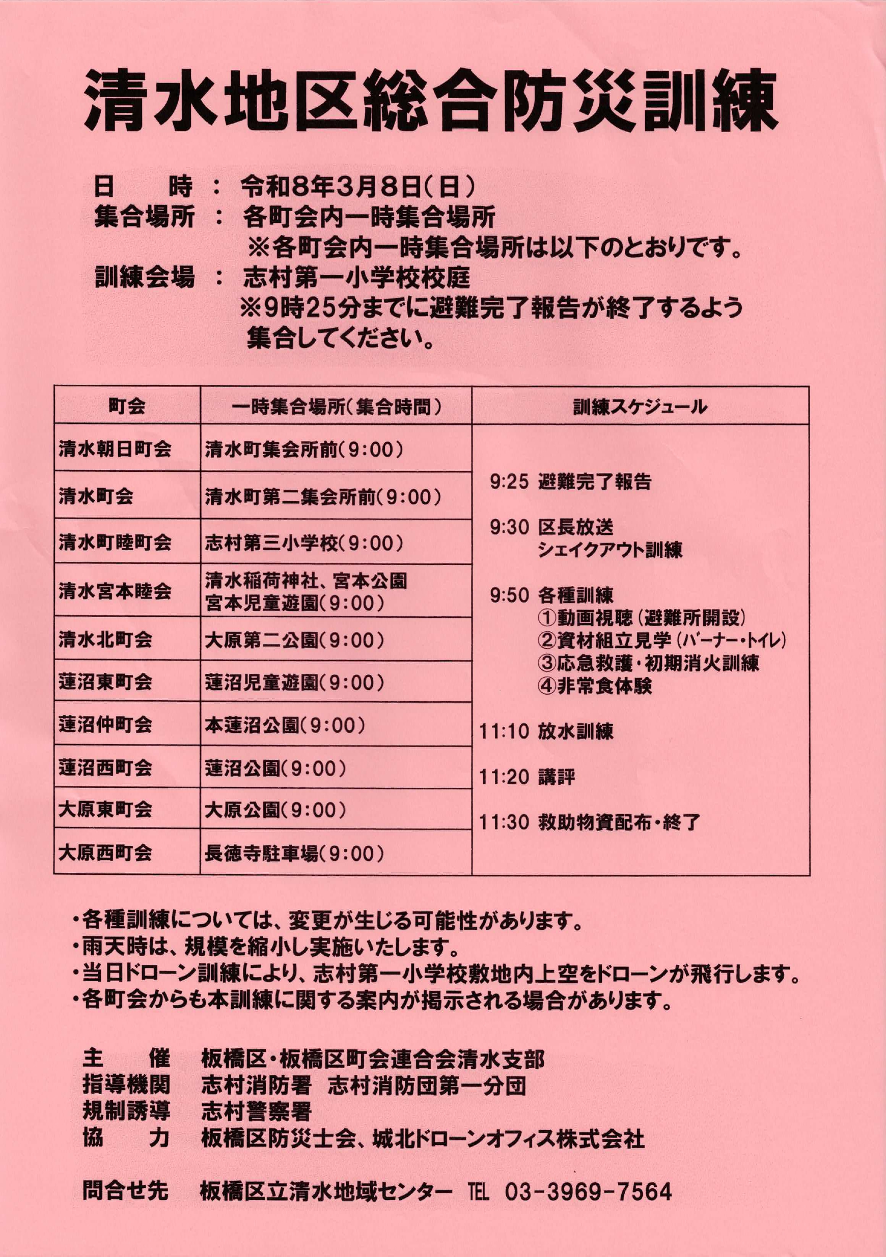 （掲示板）清水地区総合防災訓練