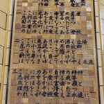 ④体育館に掲示さけている校歌