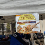 ⑥まずは防災食「五目ごはん」の試食