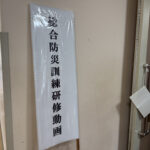 ⑧「避難所開設」の動画視聴。もちろん見ないよりは見た方がよい