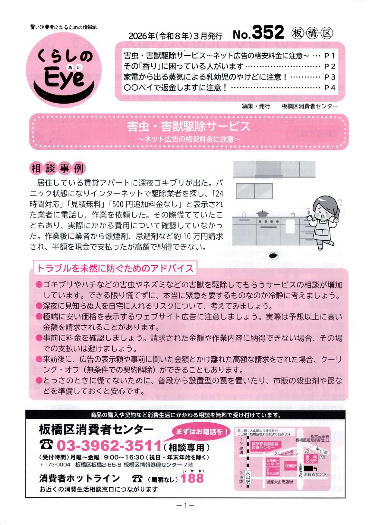 くらしのEye（No.352）