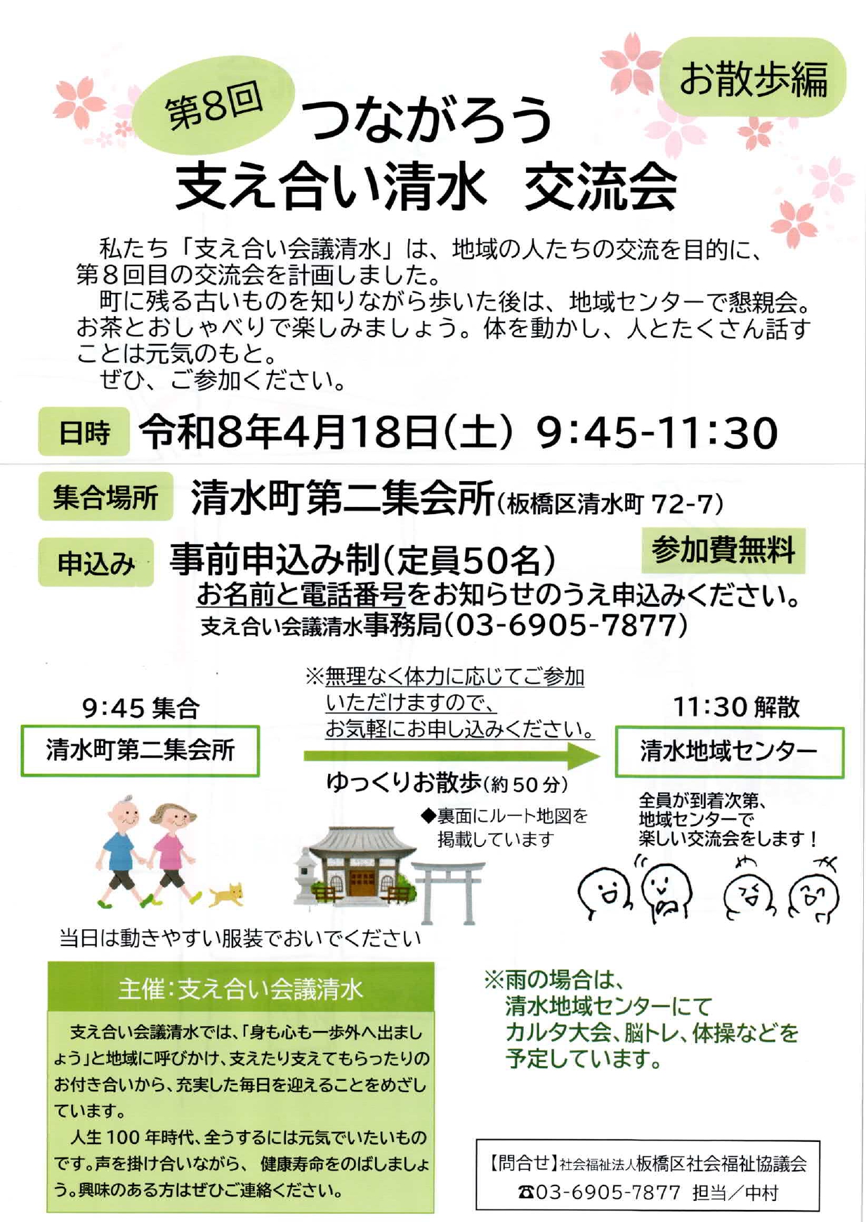 つながろう支え合い清水交流会_お散歩編