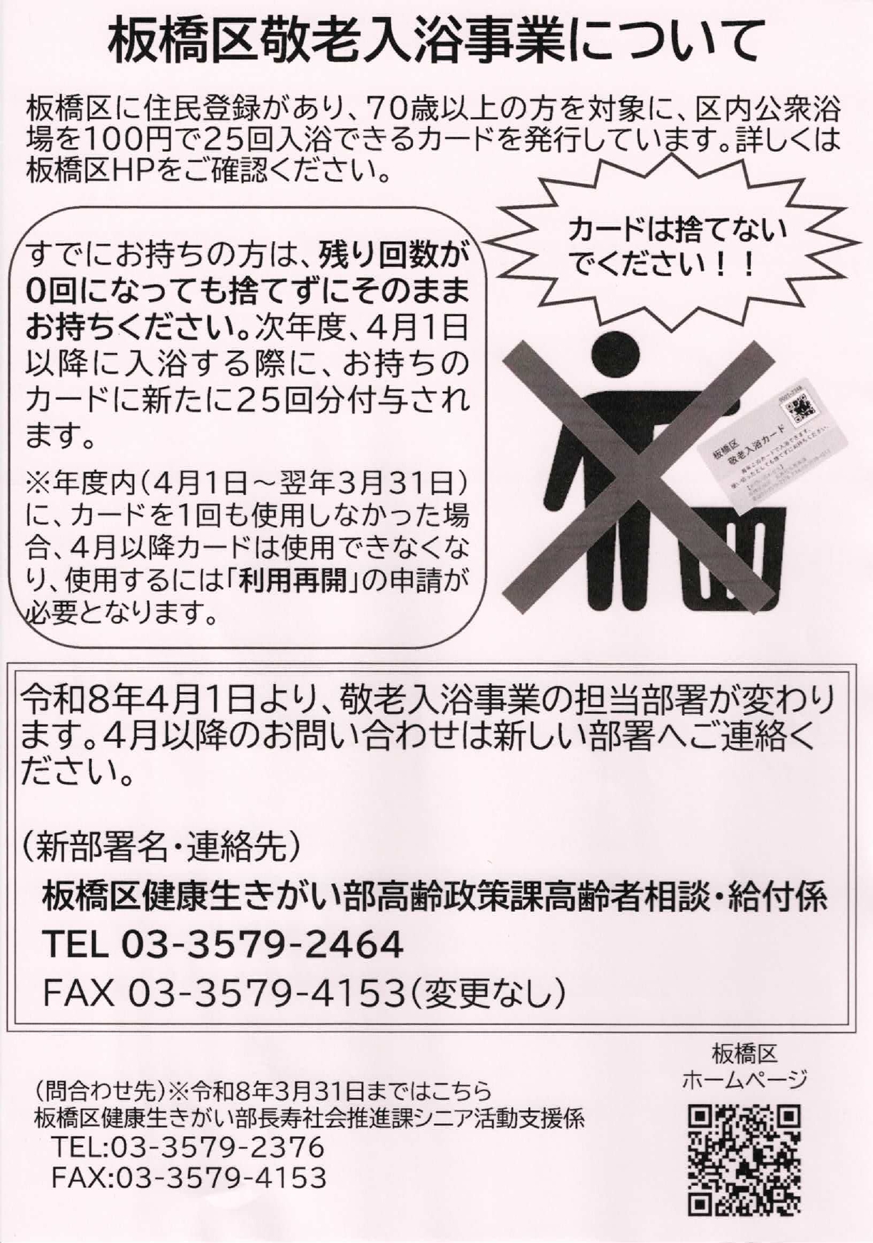 板橋区敬老入浴事業について