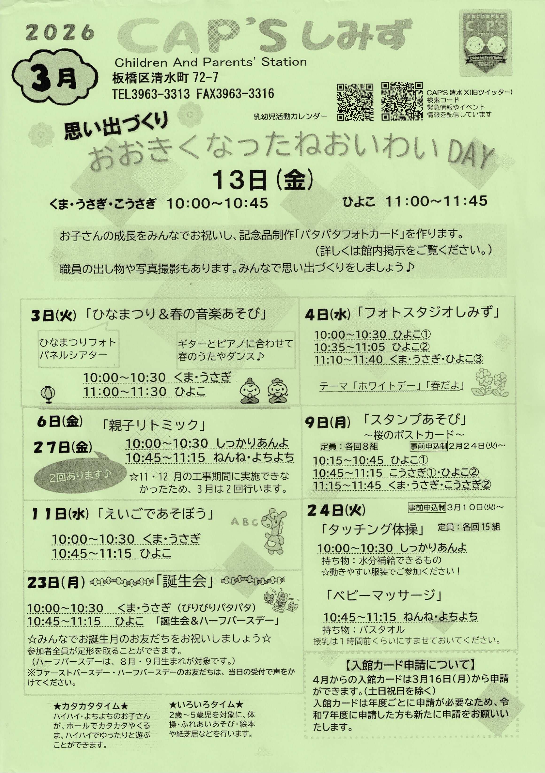 （掲示板）CAP'Sしみず_202603