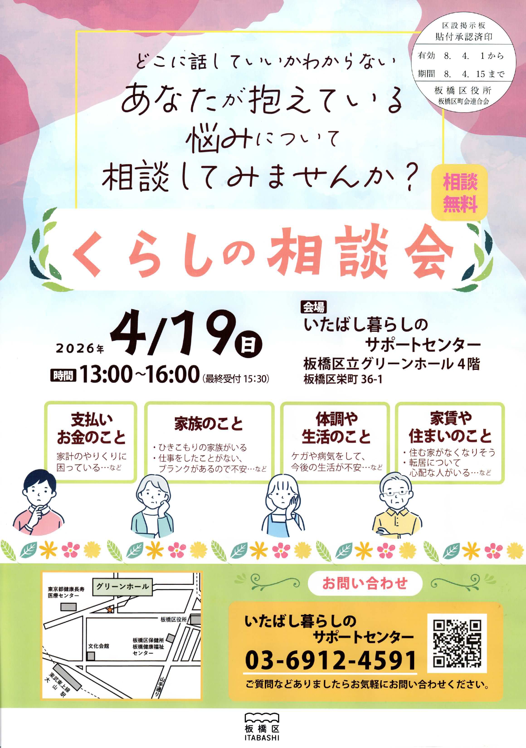 （掲示板）くらしの相談会