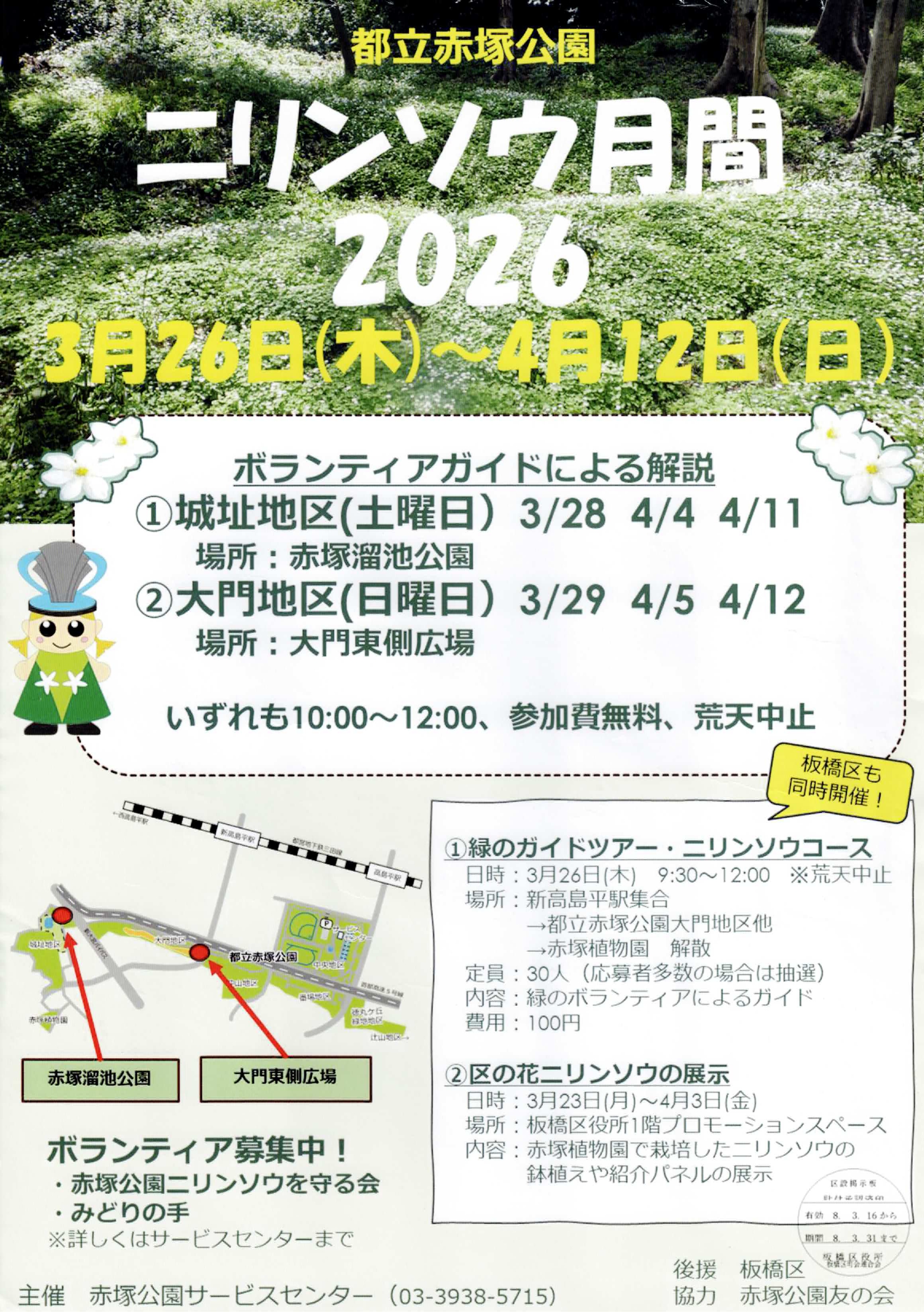 （掲示板）ニリンソウ月間2026
