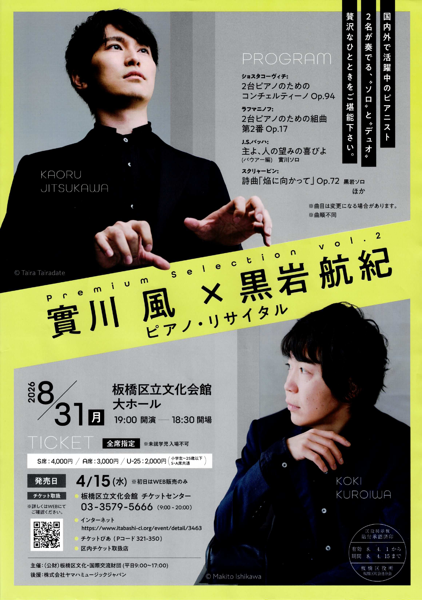 （掲示板）實川風×黒岩航紀ピアノ・リサイタル