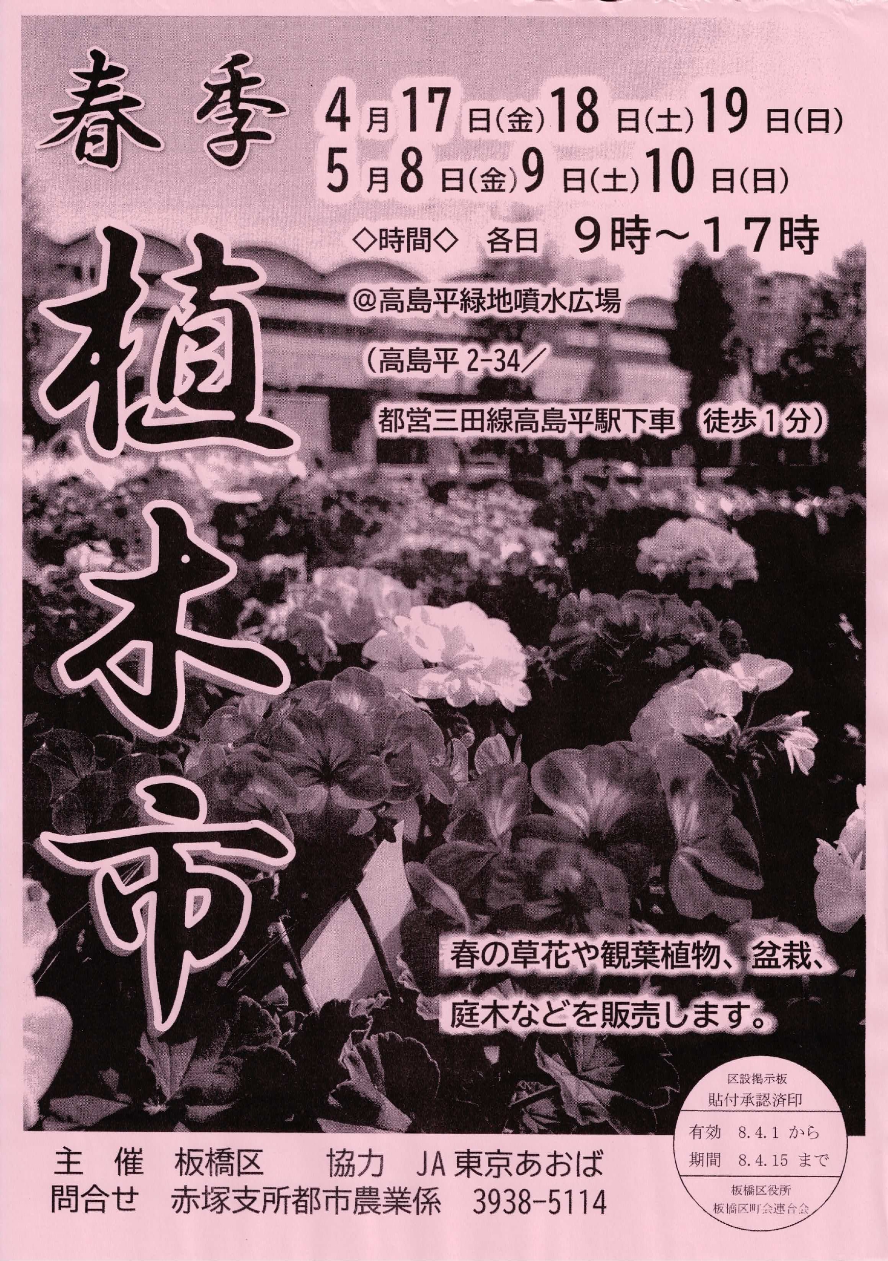 （掲示板）春季植木市