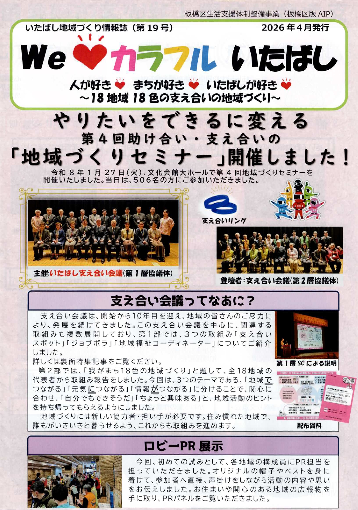 we❤カラフル いたばし_202604
