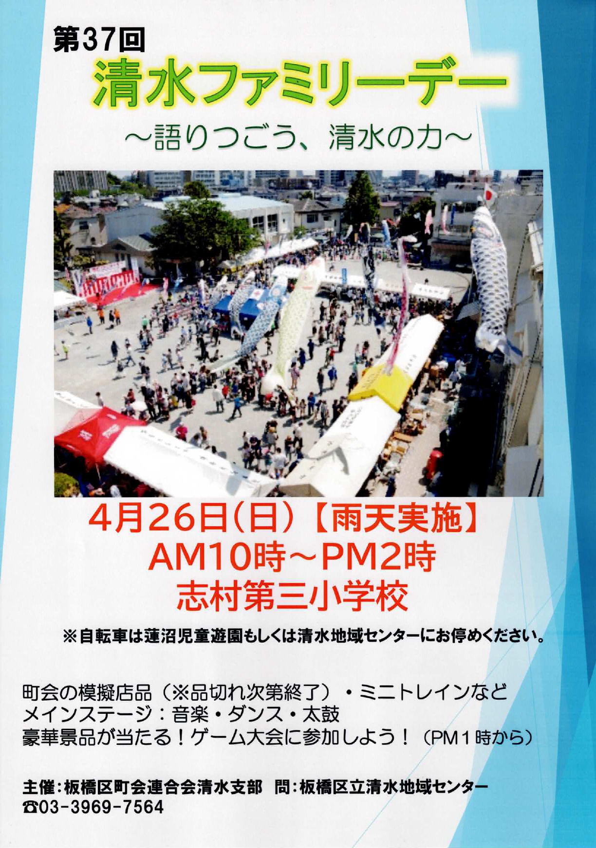 清水ファミリーデー