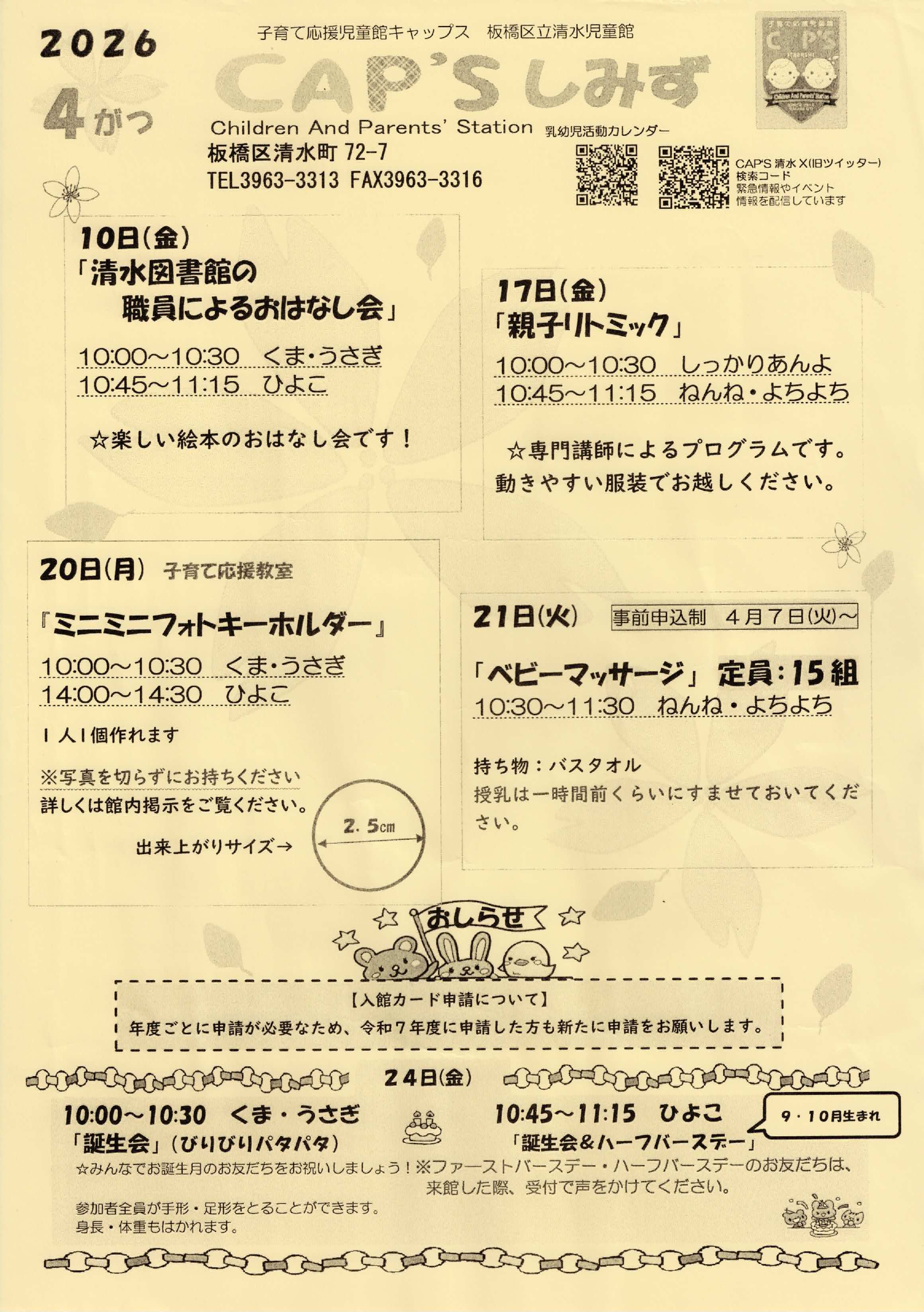 （掲示板）CAP'Sしみず_202604