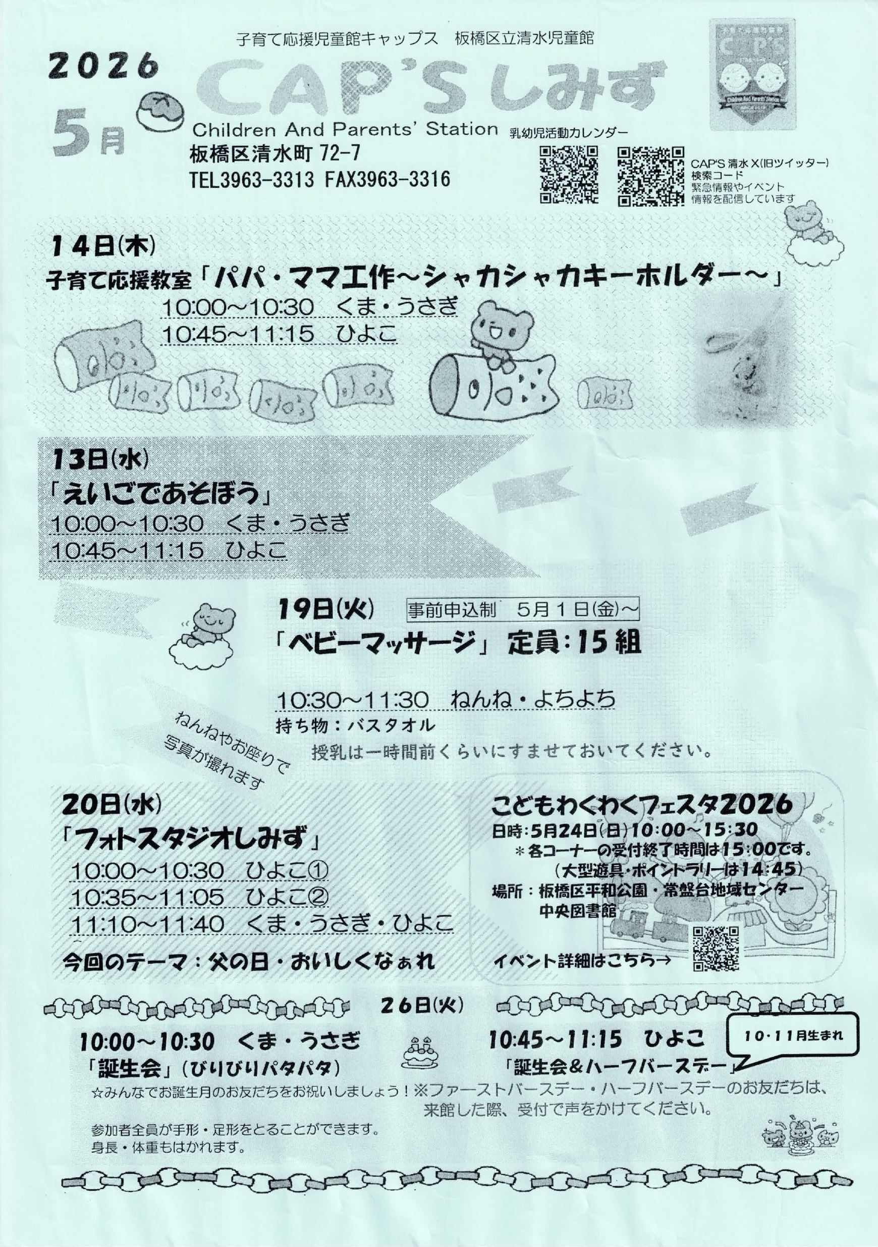 （掲示板）CAP'Sしみず_202605