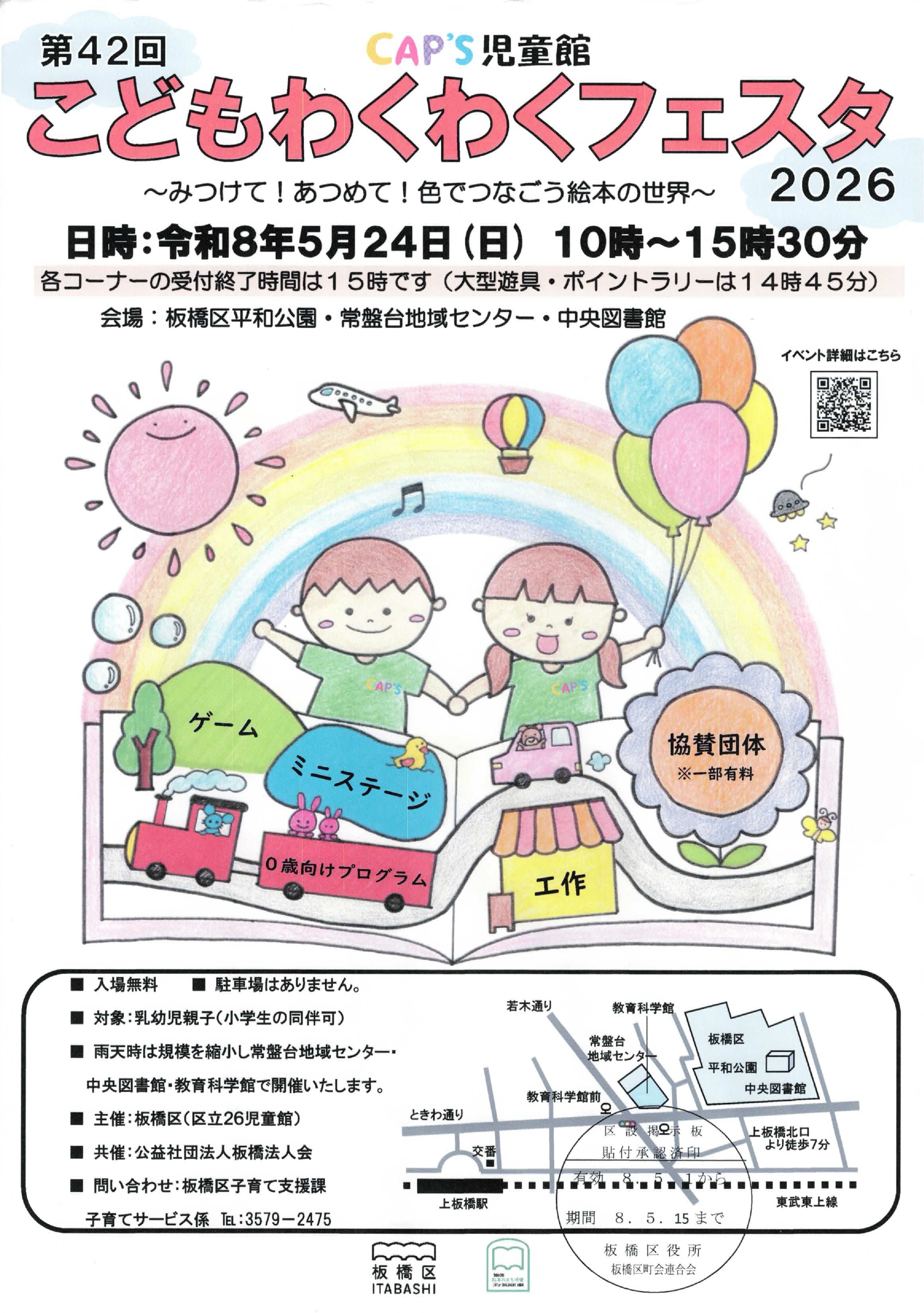 （掲示板）こどもわくわくフェスタ