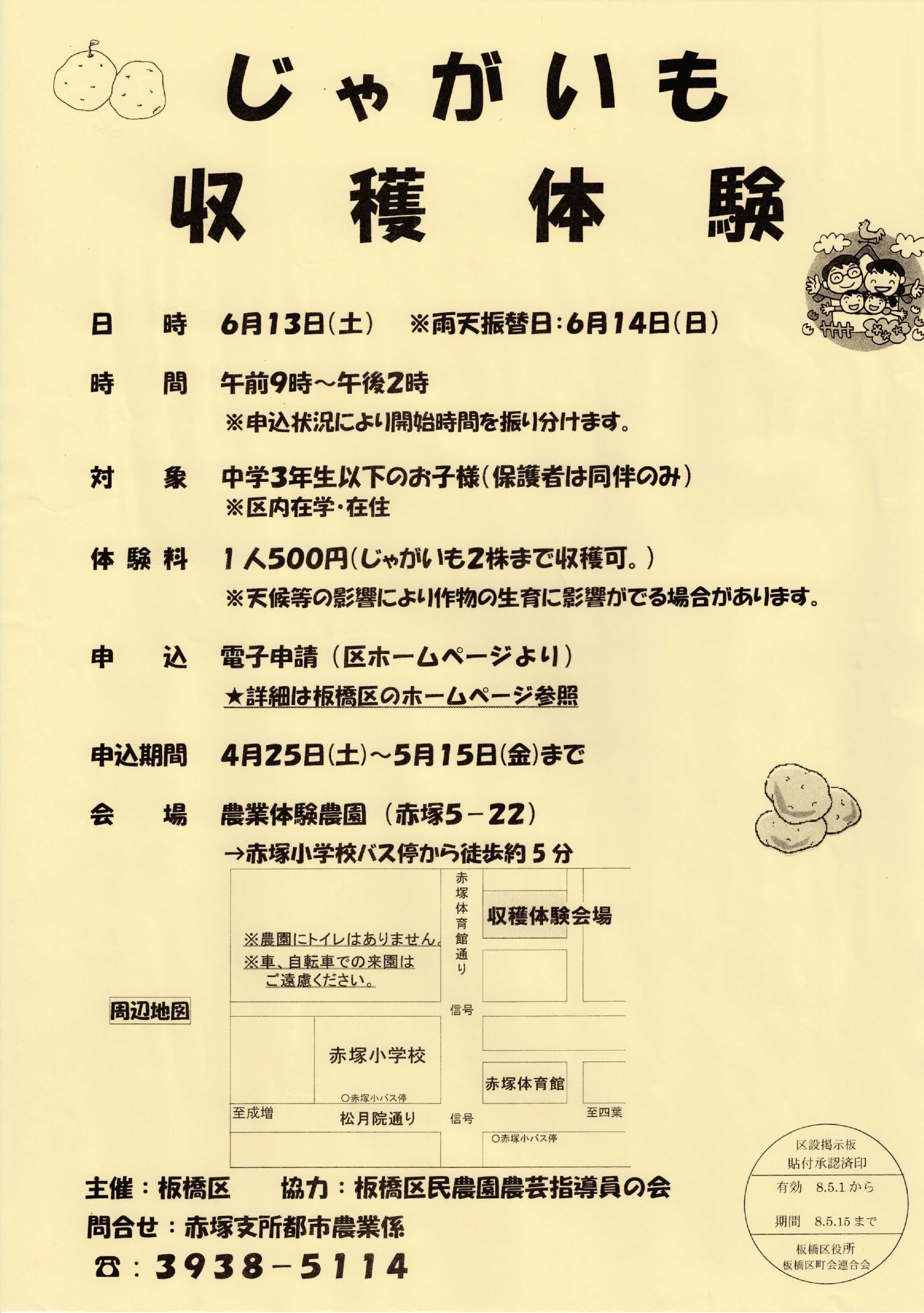 （掲示板）じゃがいも収穫体験
