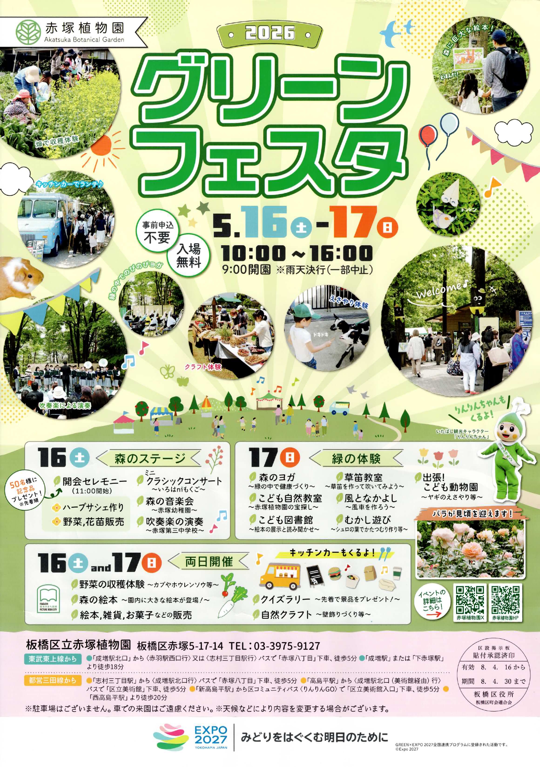 （掲示板）グリーンフェスタ