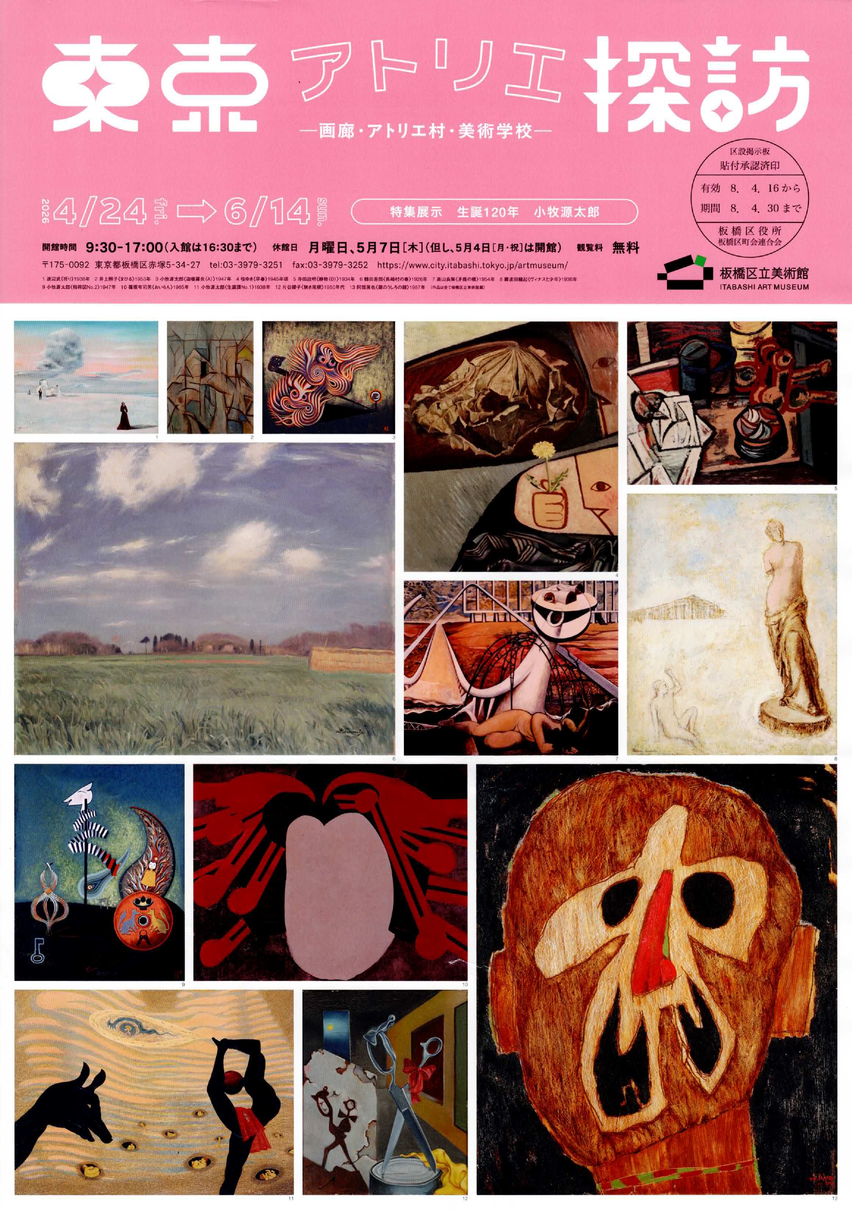 （掲示板）東京アトリエ探訪