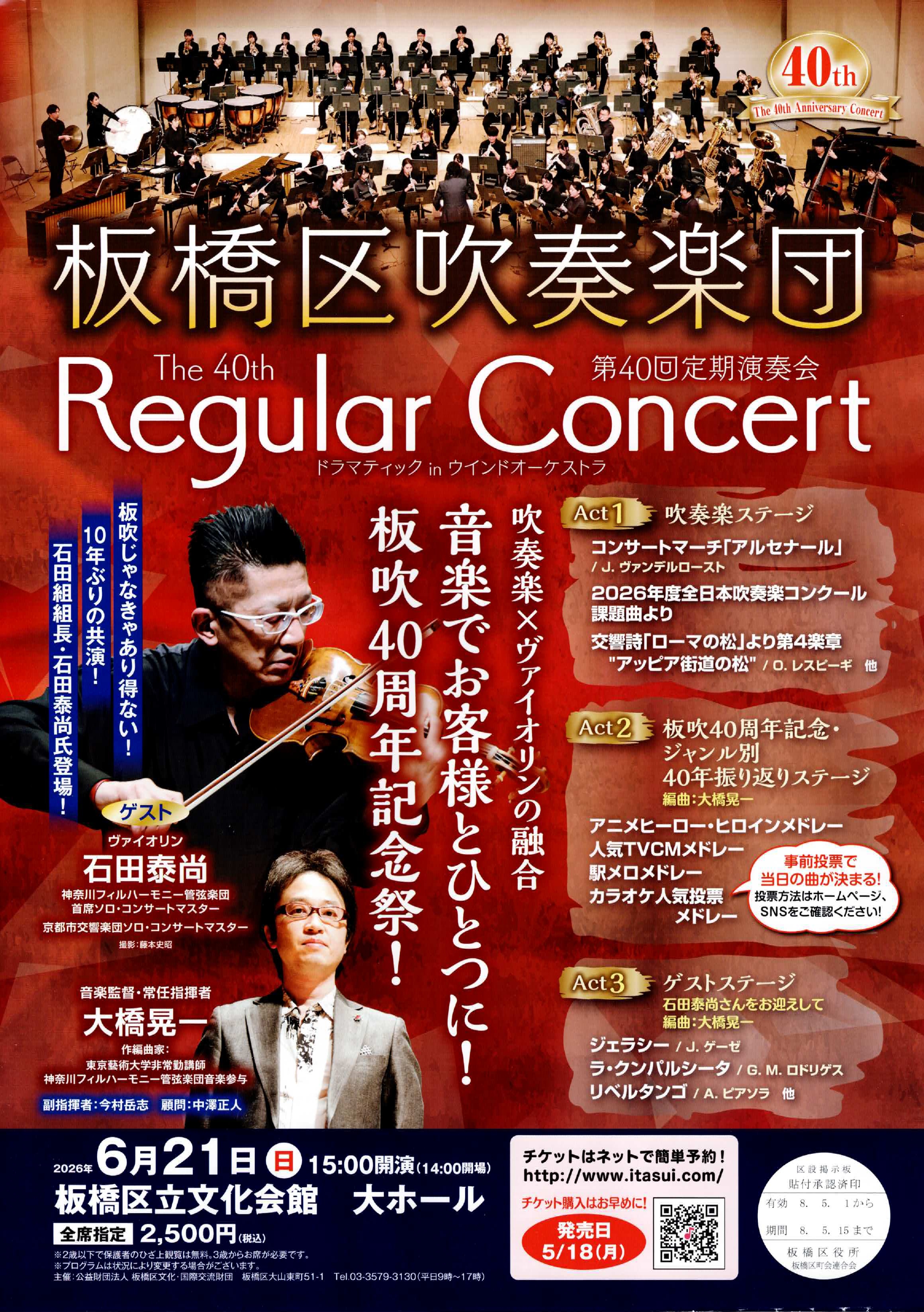 （掲示板）板橋区吹奏楽団定期演奏会
