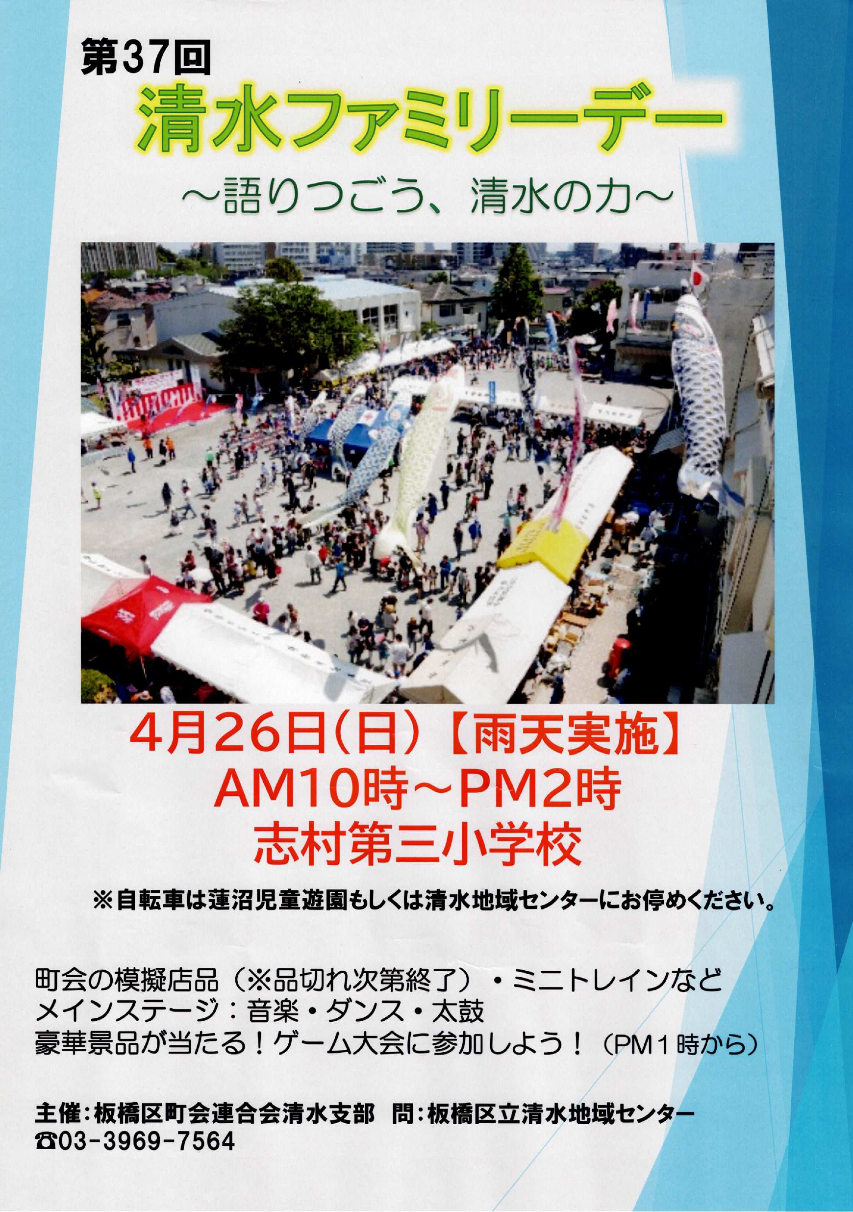 （掲示板）清水ファミリーデー