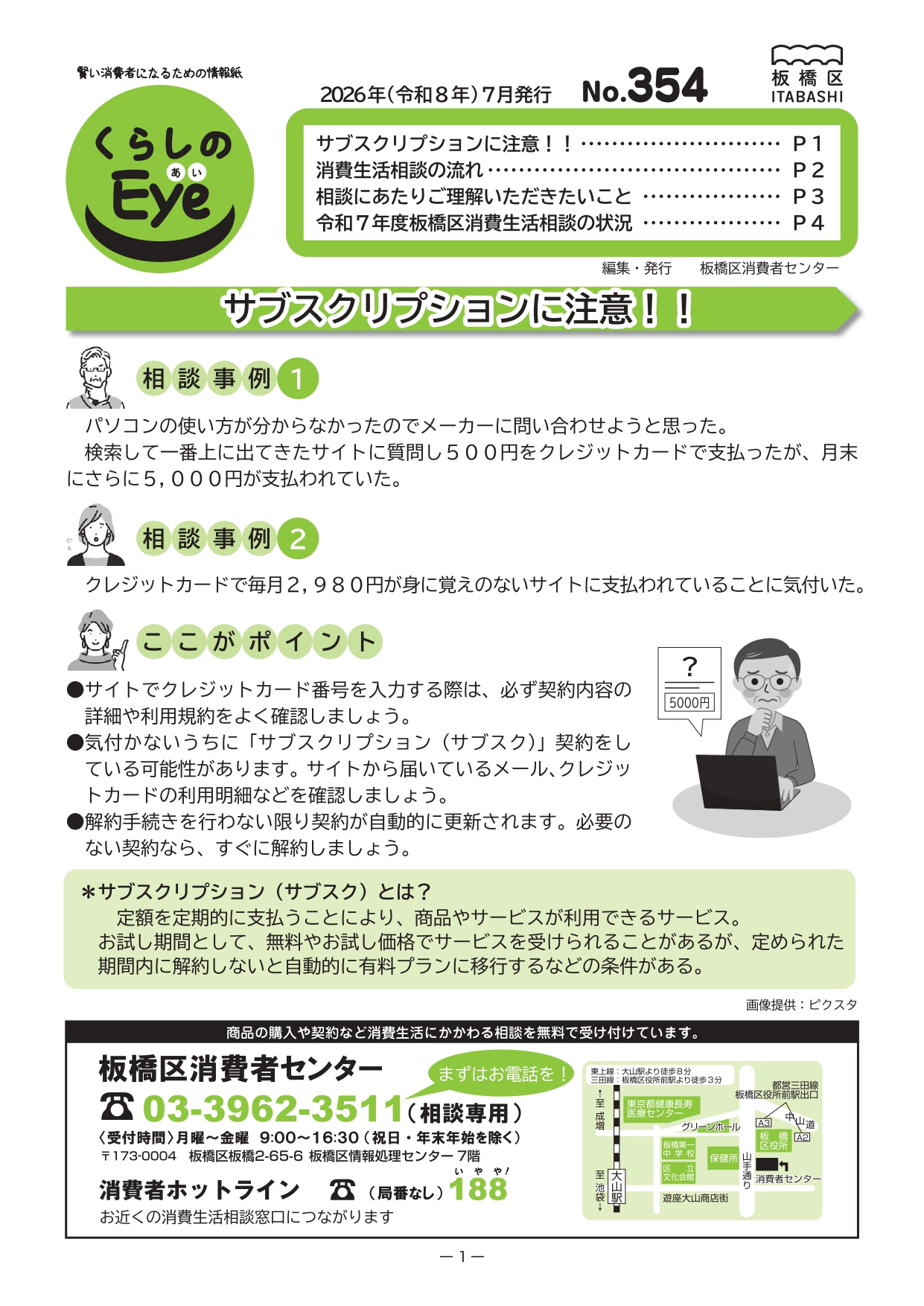 No,354_2026.07発行