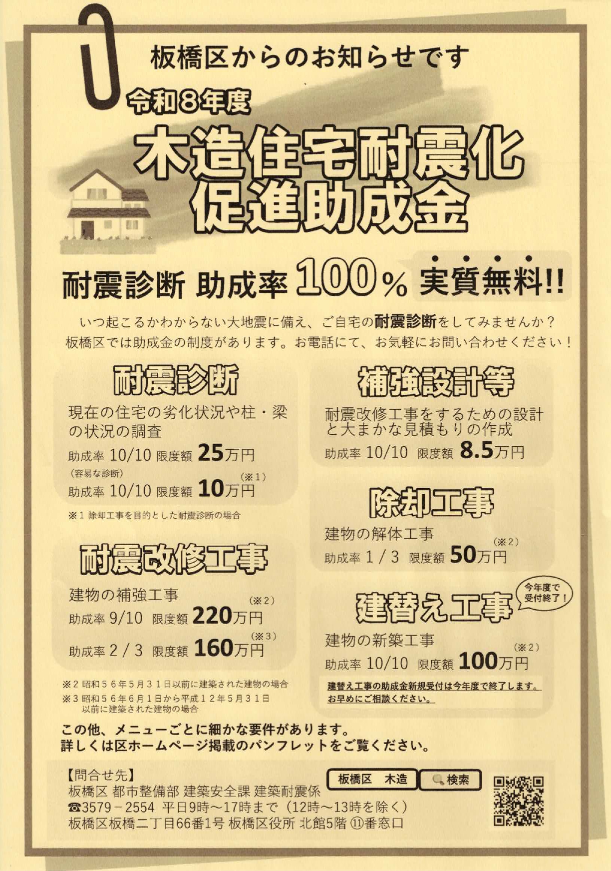 木造住宅耐震化促進助成金