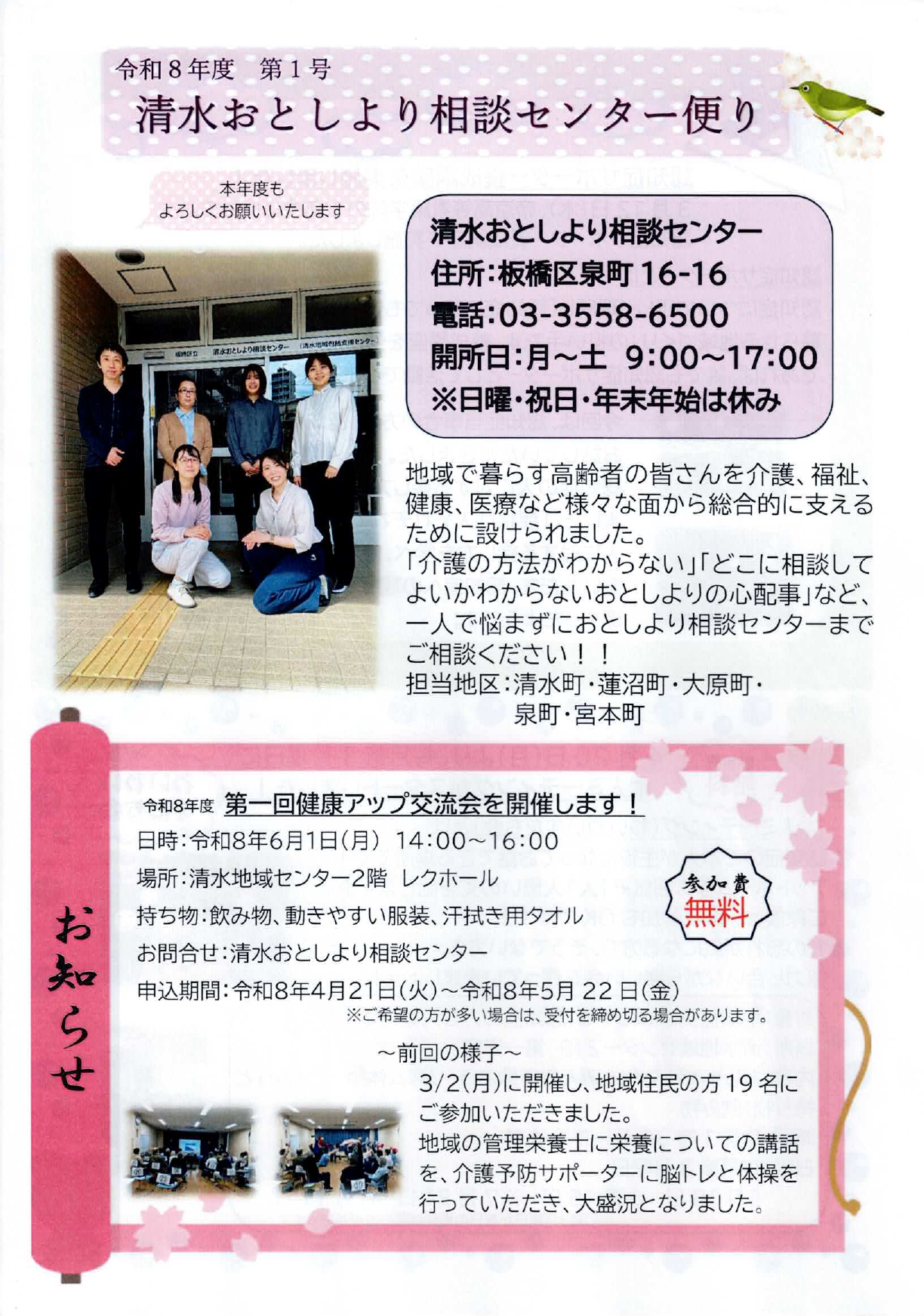 清水おとしより相談センター便り
