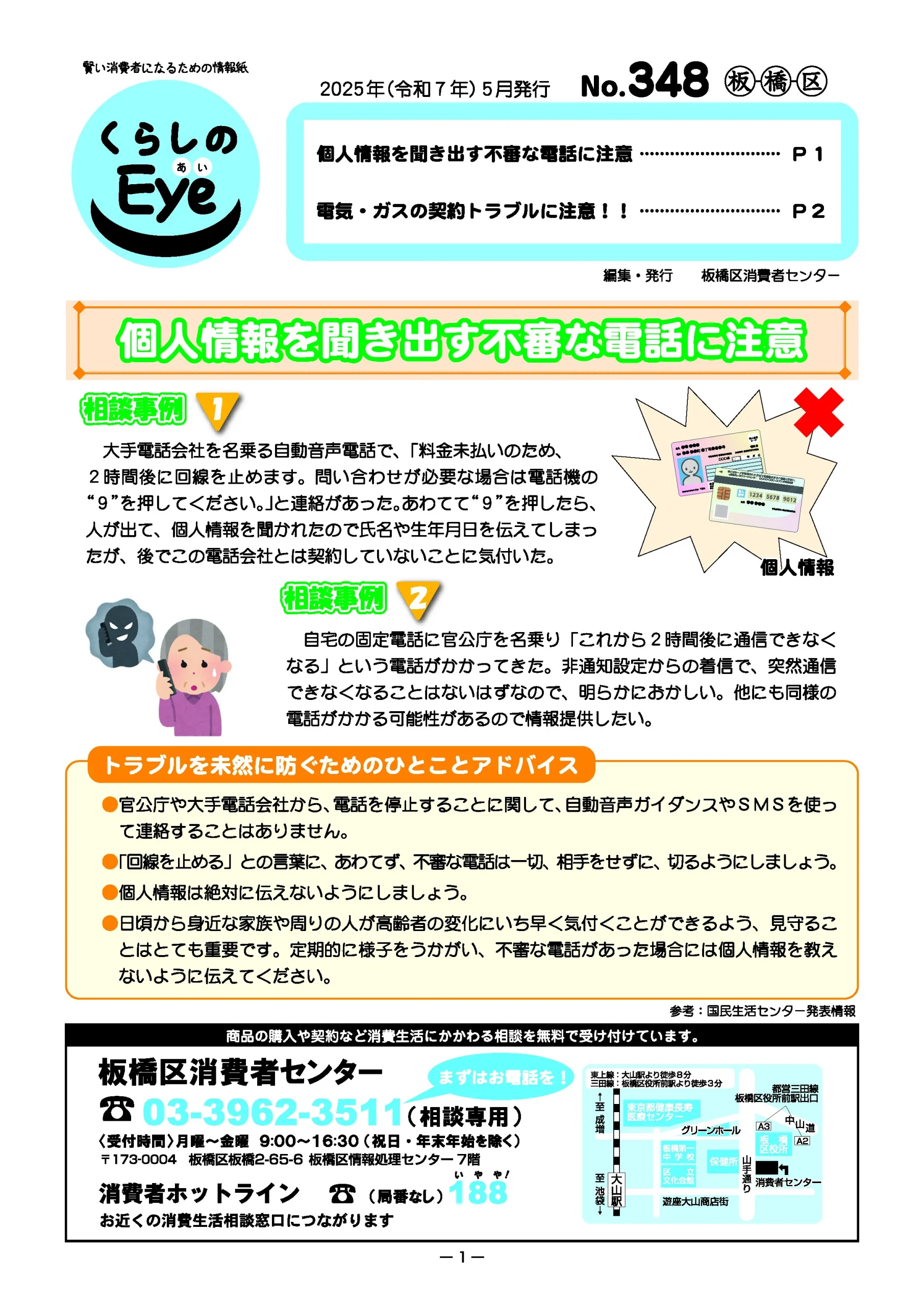 第348号　令和7年5月発行