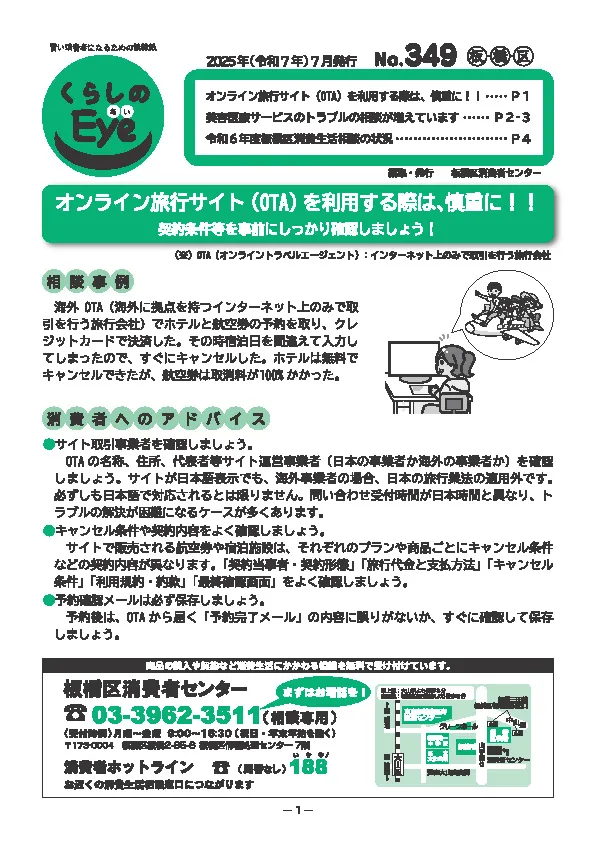 第349号　令和7年7月発行