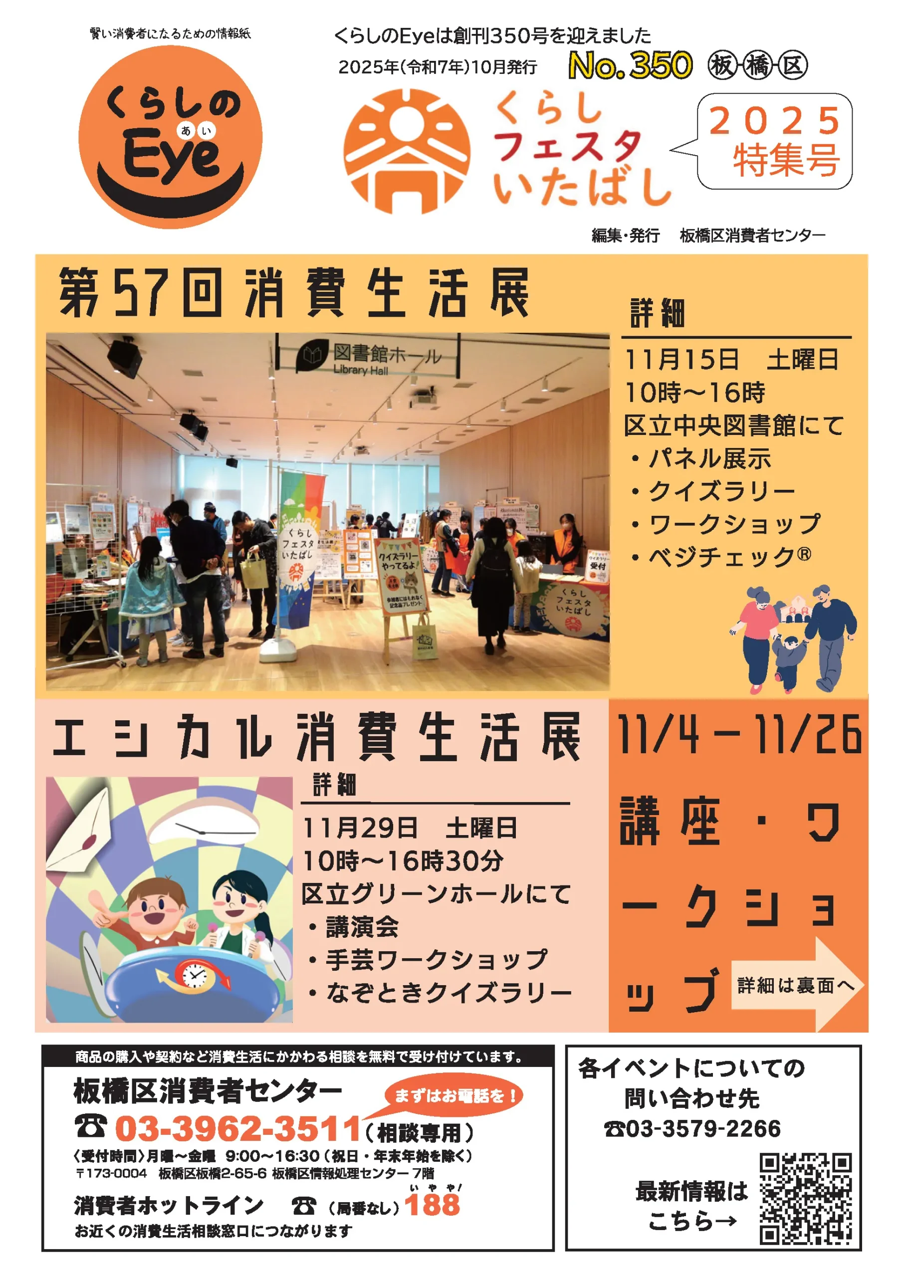 第350号　令和7年10月発行