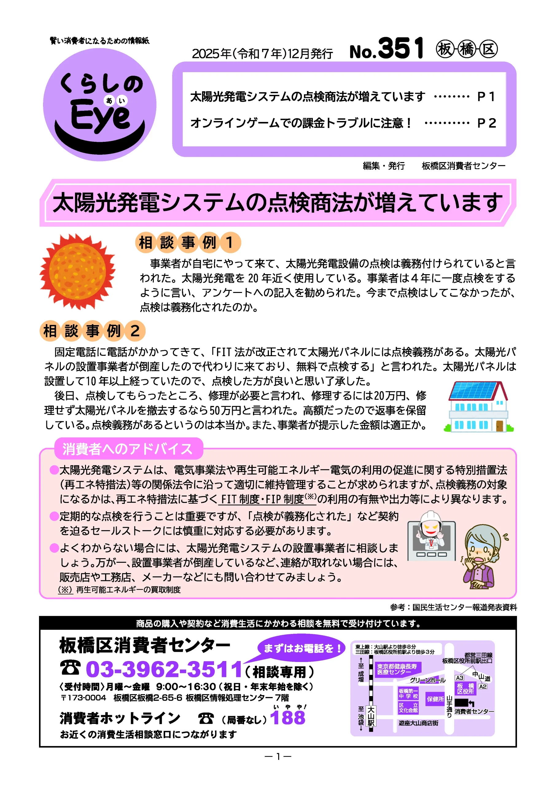 第351号　令和7年12月発行