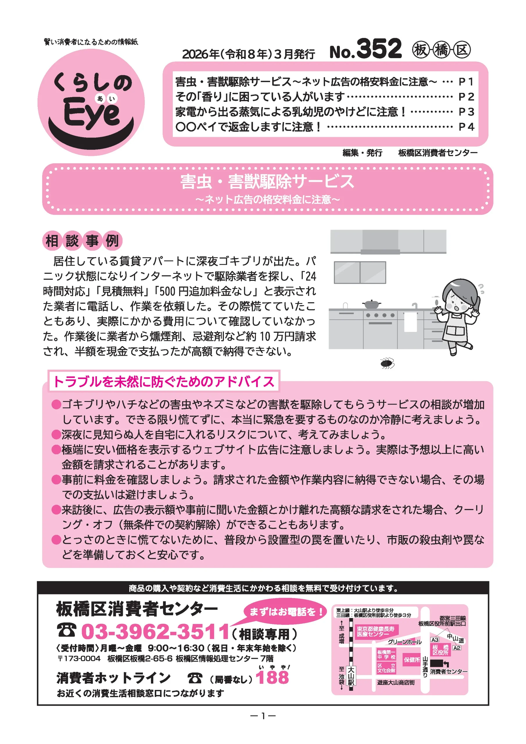 第352号　令和8年3月発行