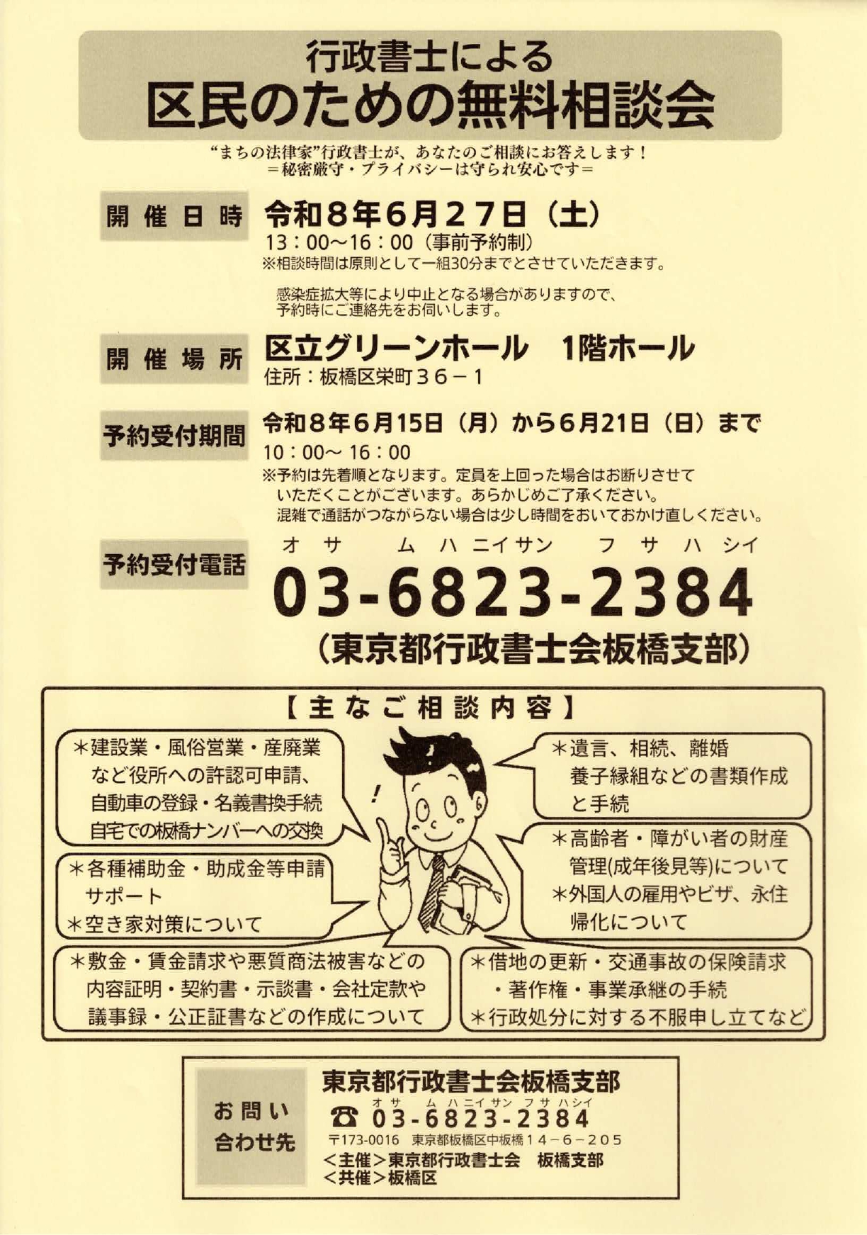 行政書士による区民のための無料相談会
