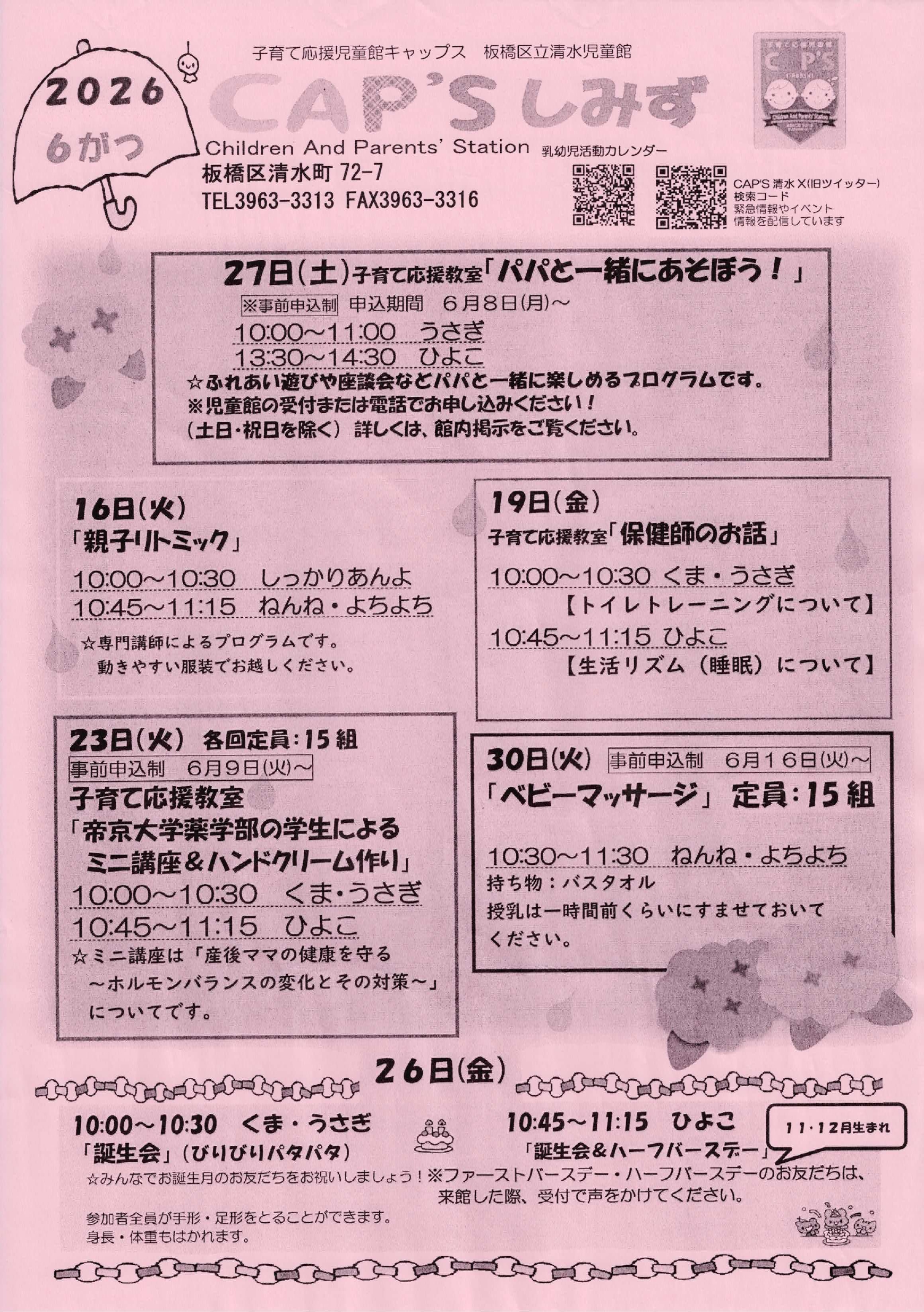 （掲示板）CAP'Sしみず_202606