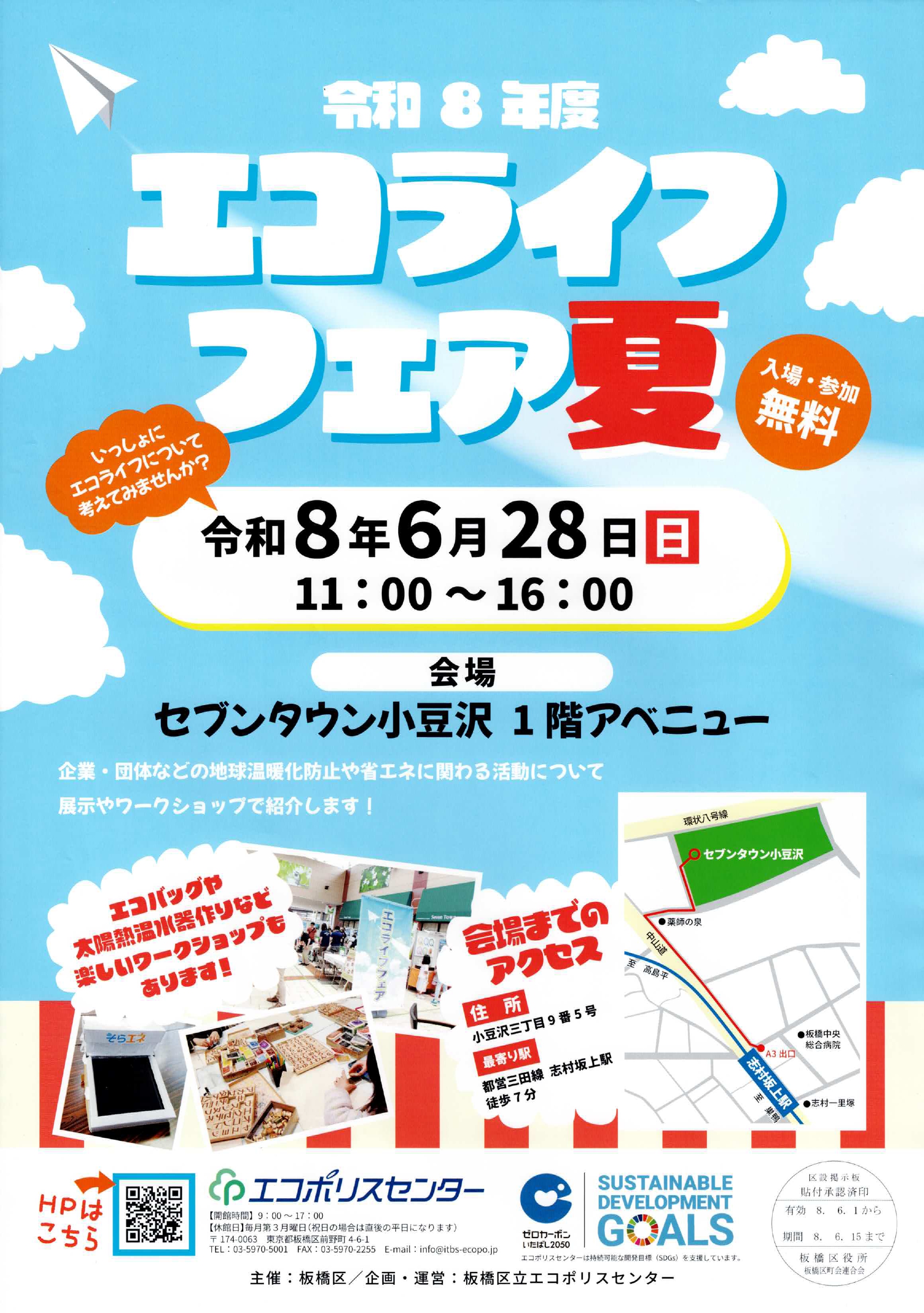 （掲示板）エコライフフェア夏