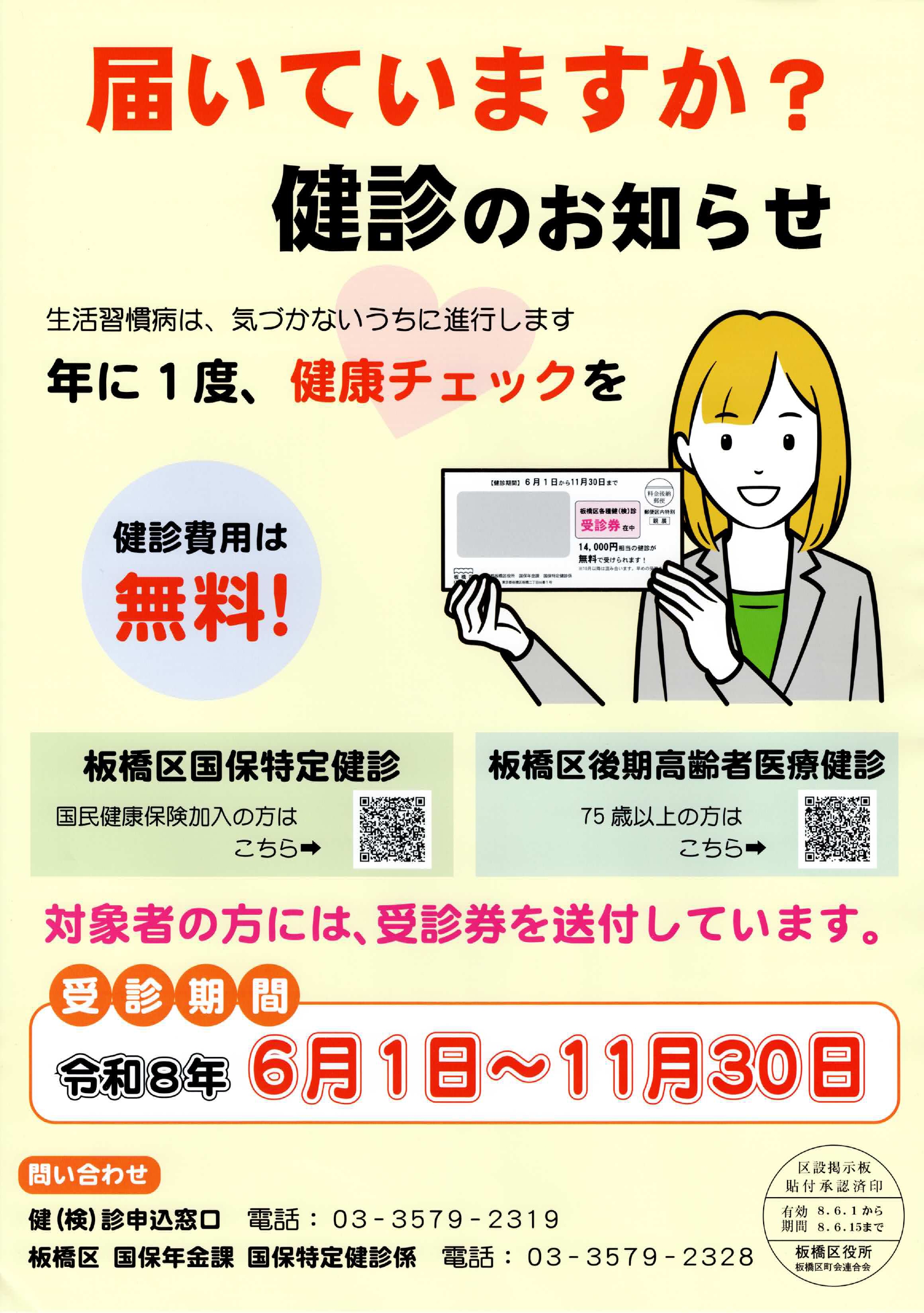 （掲示板）届いていますか？検診のお知らせ