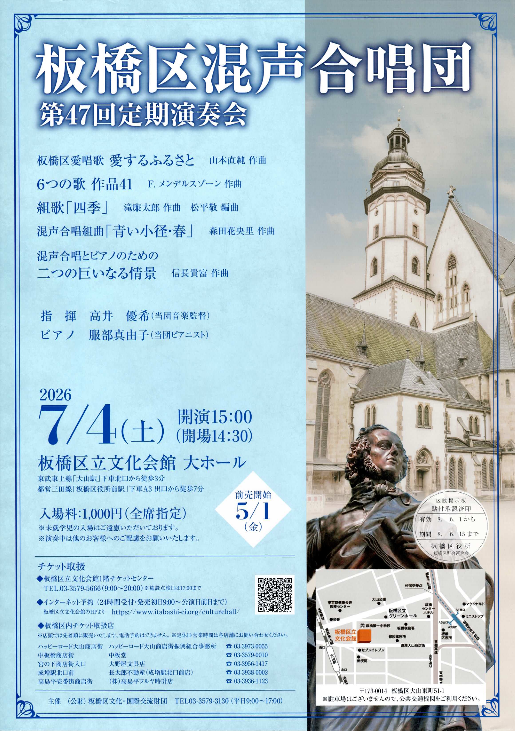 （掲示板）板橋区混声合唱団定期演奏会