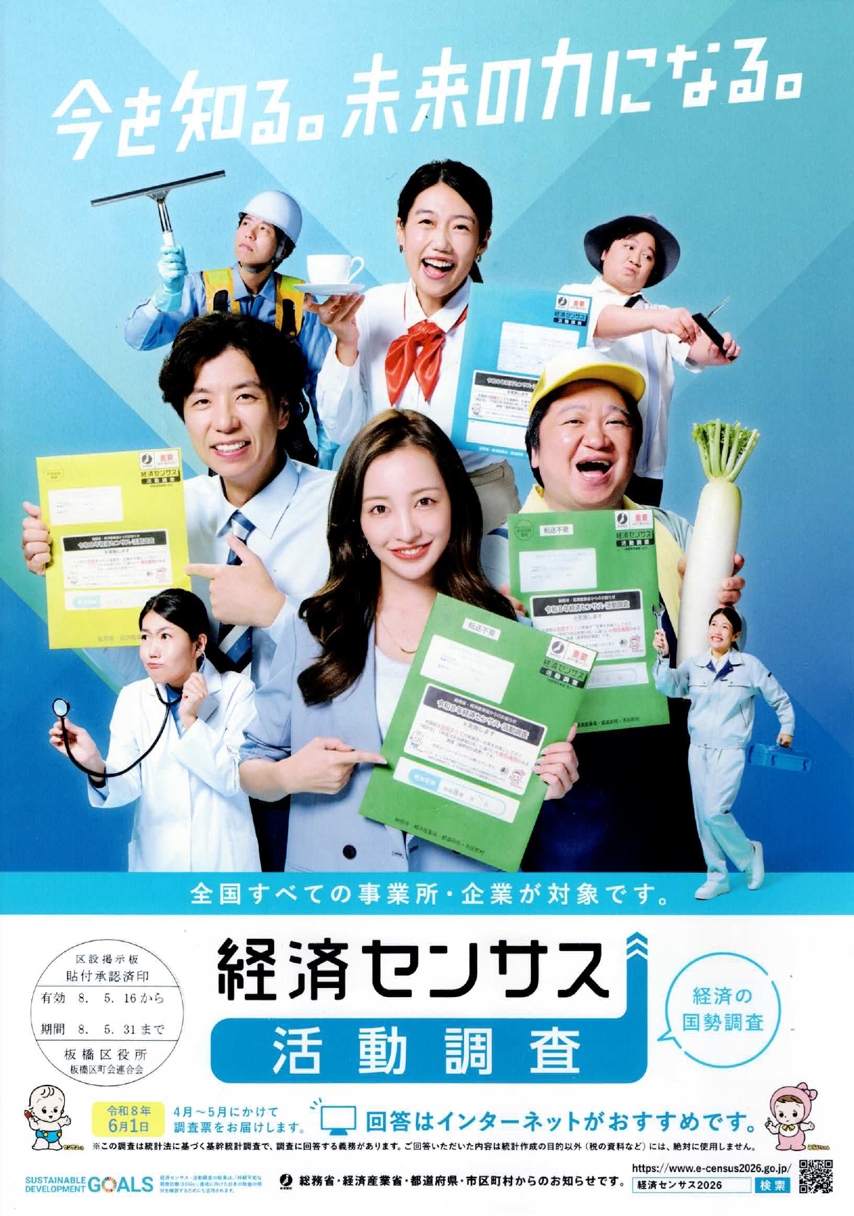 （掲示板）経済センサス活動調査