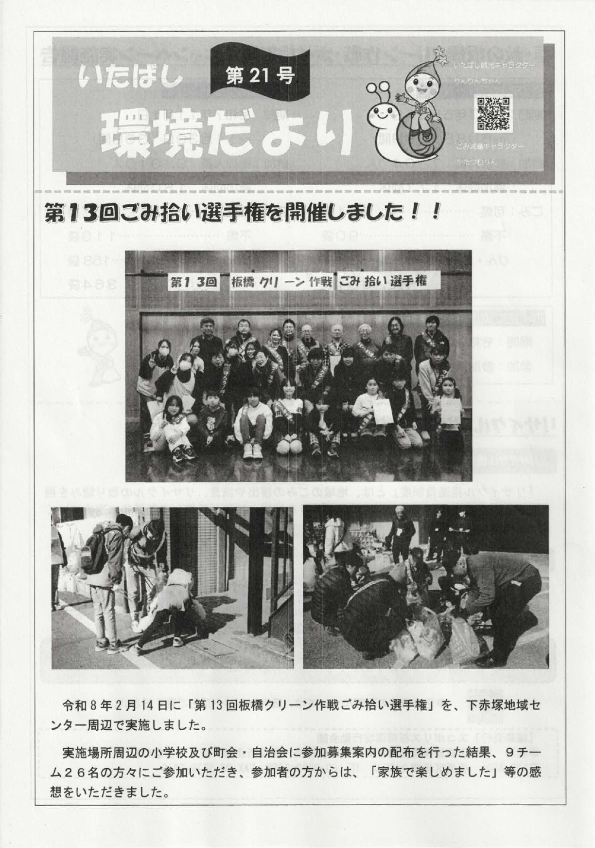 いたばし環境だより_第21号