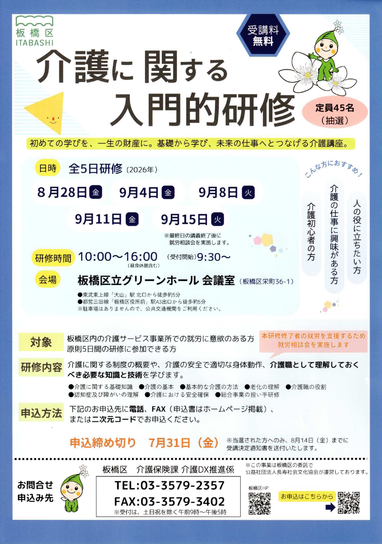 介護に関する入門的研修