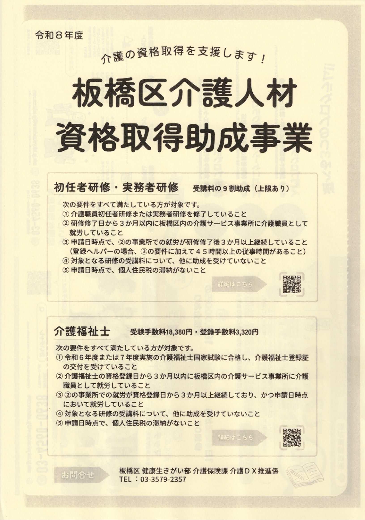板橋区介護人材資格取得助成事業