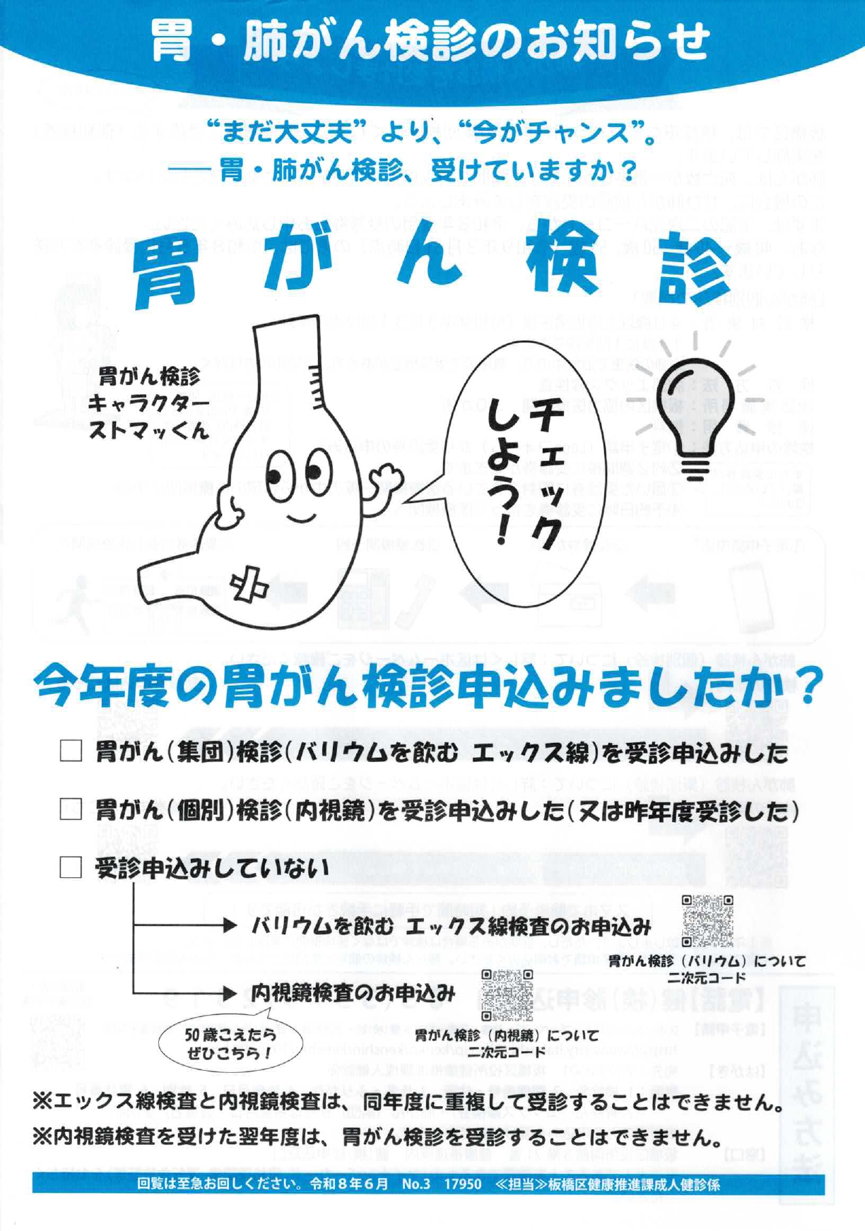 胃・肺がん検診のお知らせ
