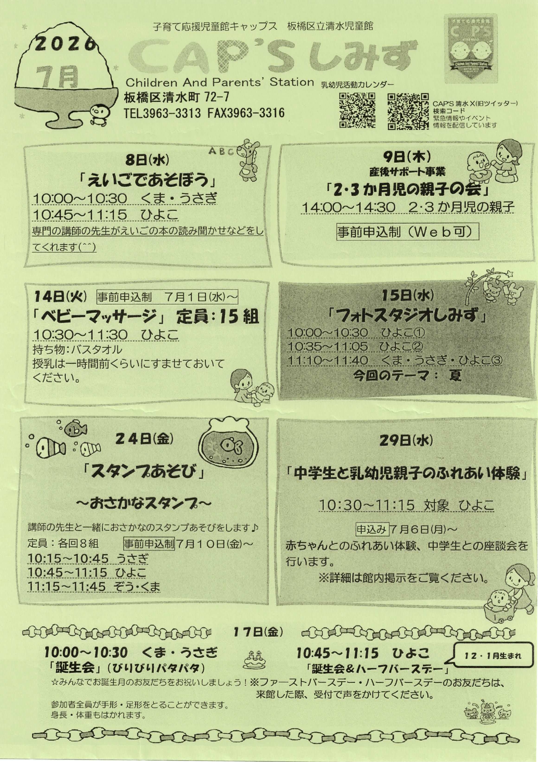 （掲示板）CAP'Sしみず_202607