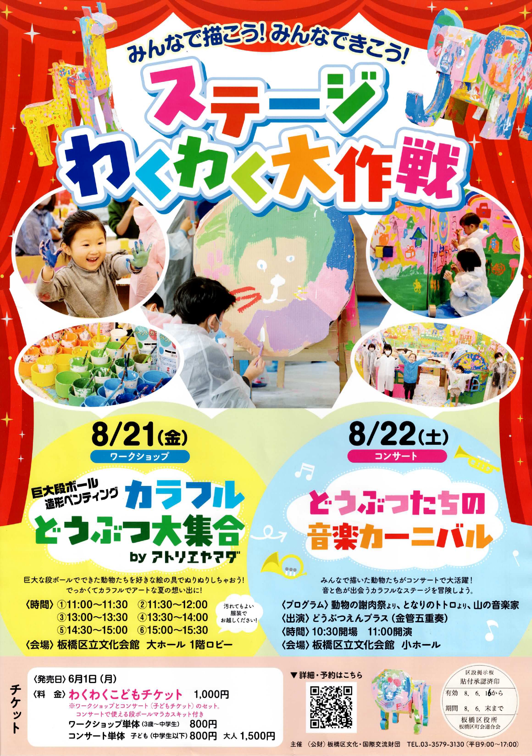 （掲示板）ステージわくわく大作戦