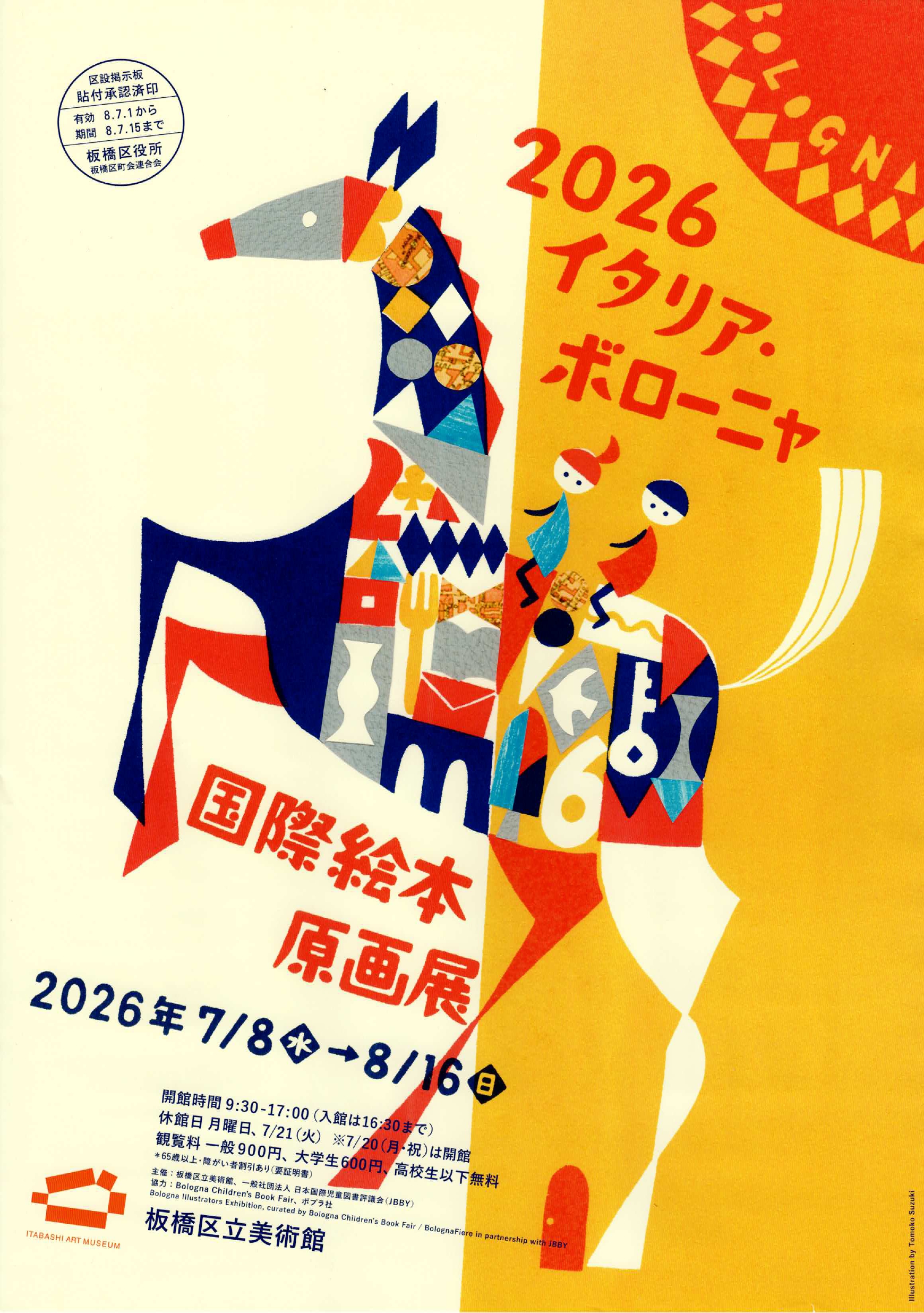 （掲示板）国産絵本原画展