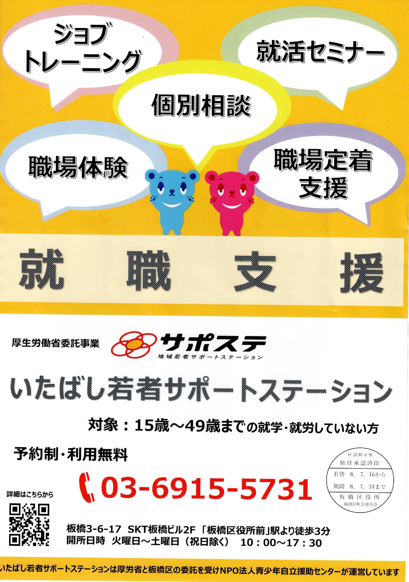 （掲示板）就職支援