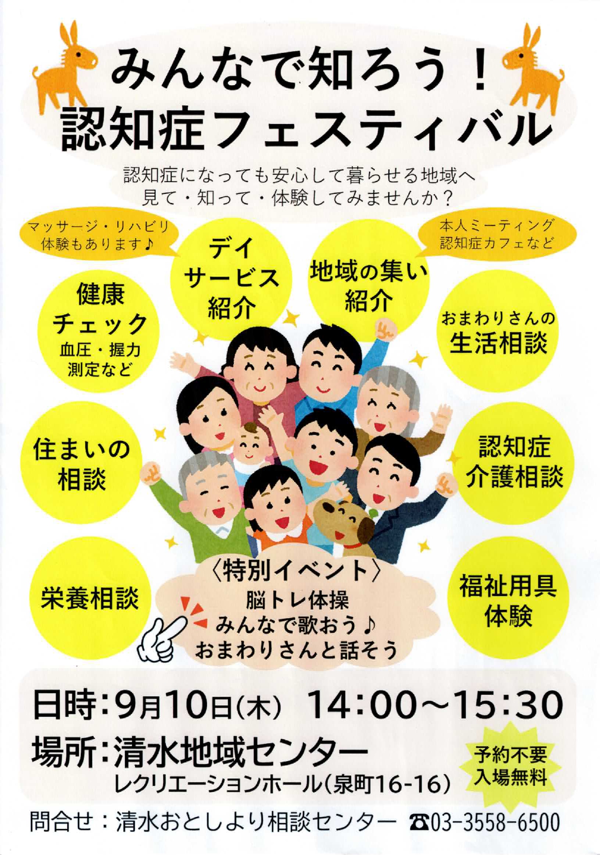 みんなで知ろう！認知症フェスティバル