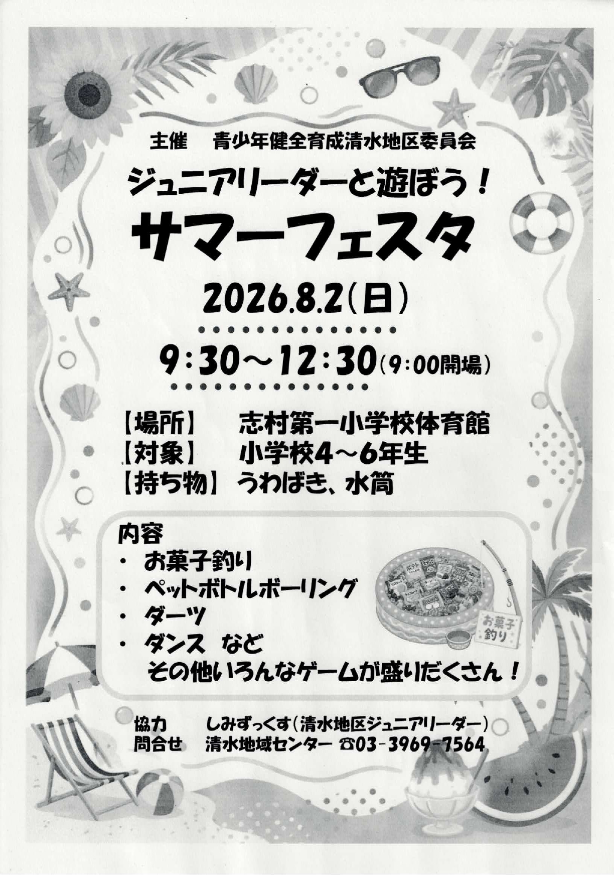 ジュニアリーターと遊ぼう！サマーフェスタ