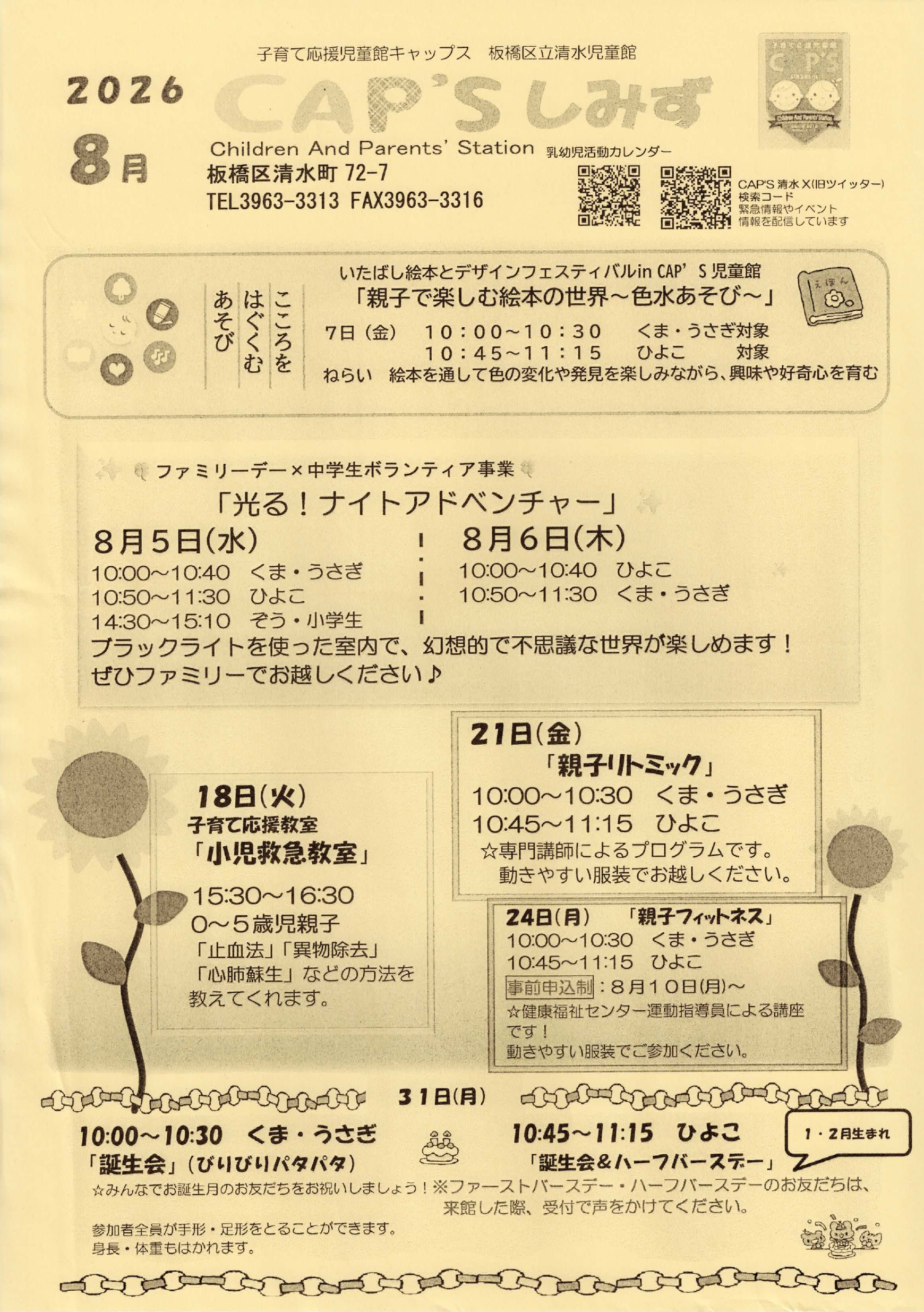 （掲示板）CAP'Sしみず_202608