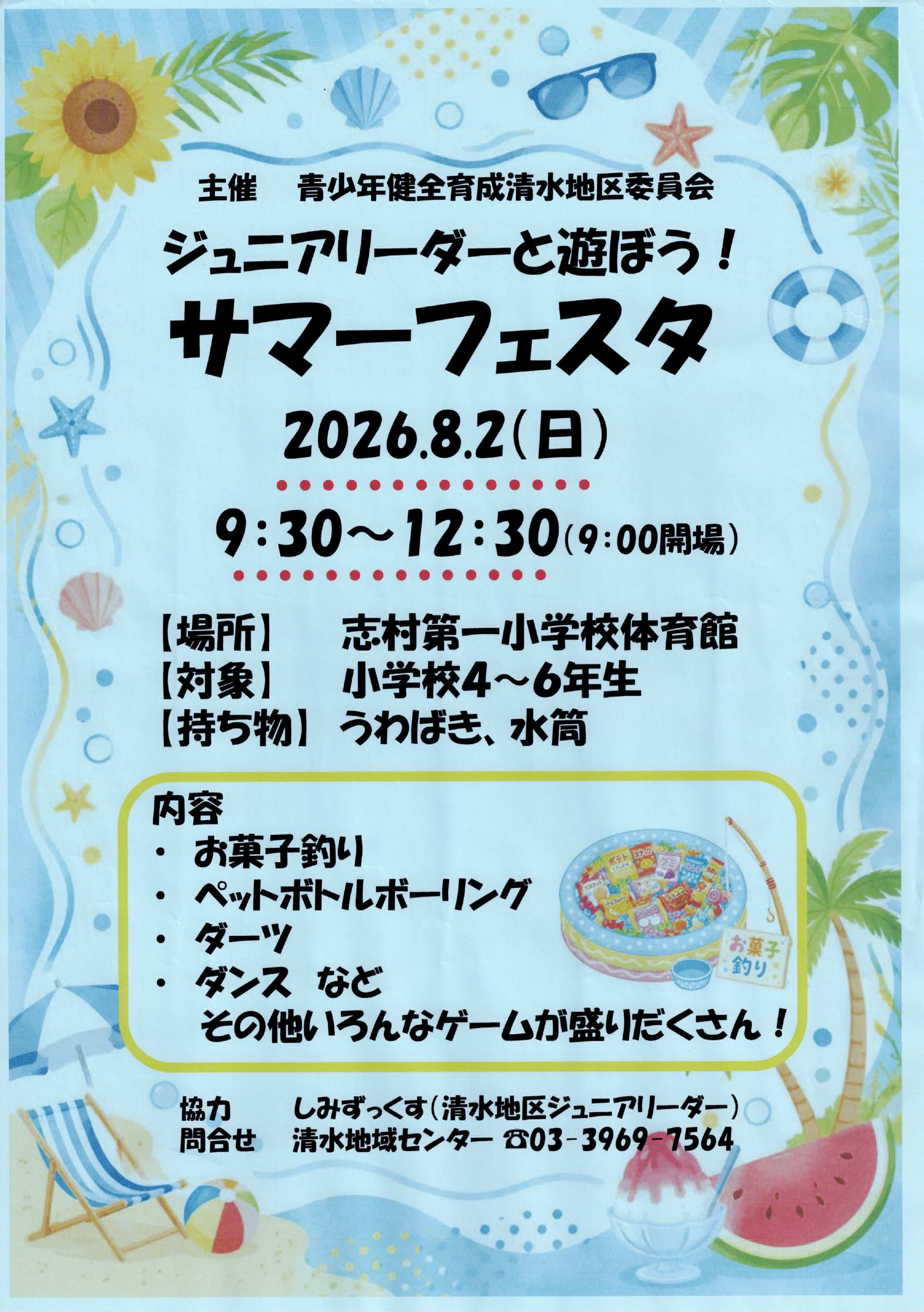 （掲示板）ジュニアリーダーと遊ぼう！サマーフェスタ