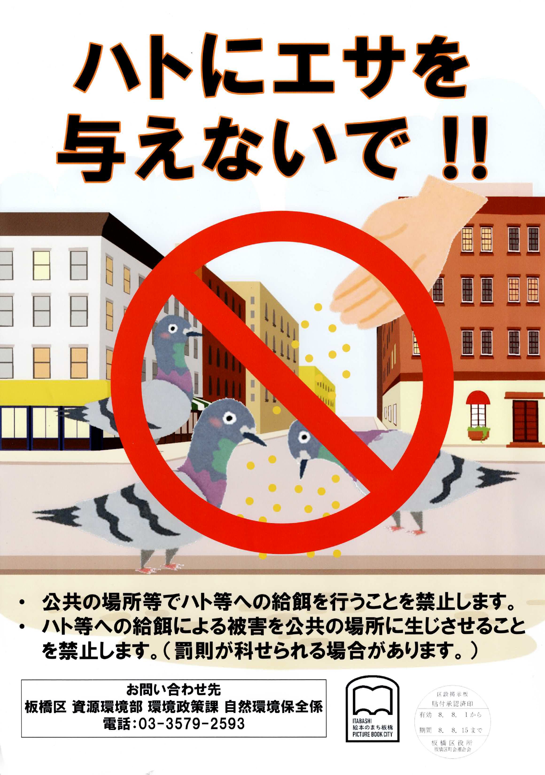 （掲示板）ハトにエサをあたえないで !!