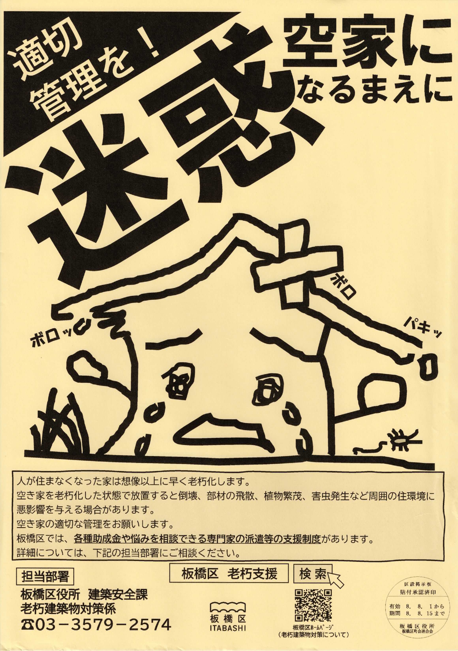 （掲示板）迷惑空家になるまえに